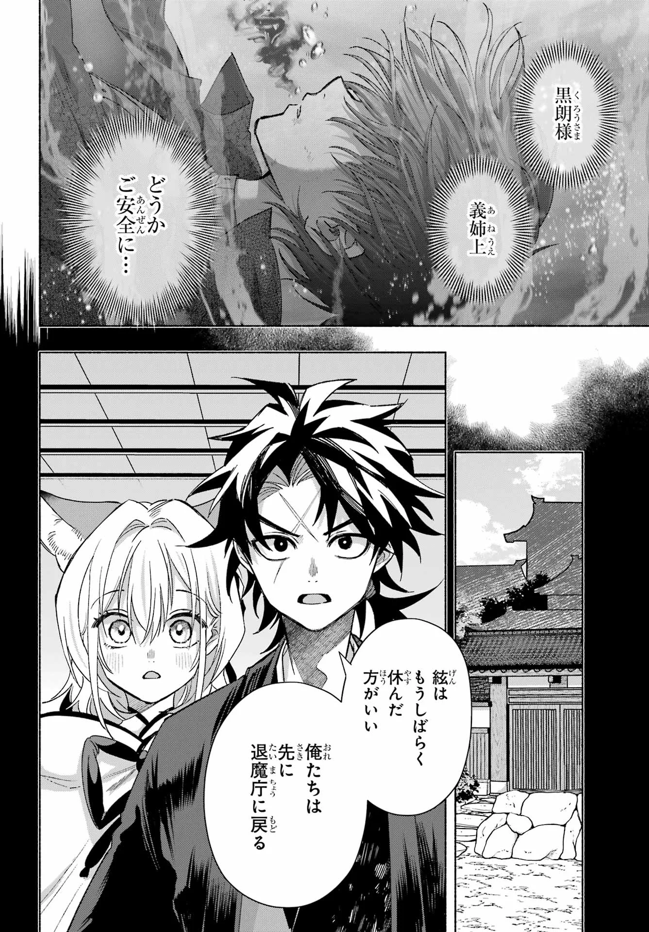Kyougane-ke no Hanayome Chapter 30 26ページ