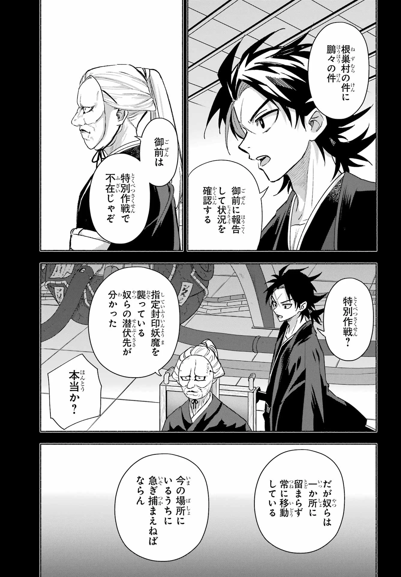 Kyougane-ke no Hanayome Chapter 30 27ページ