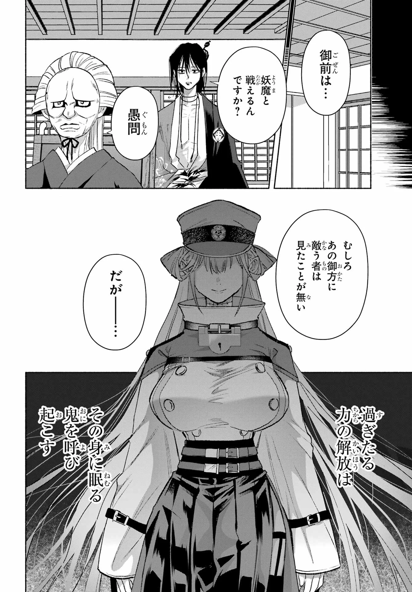 Kyougane-ke no Hanayome Chapter 30 28ページ