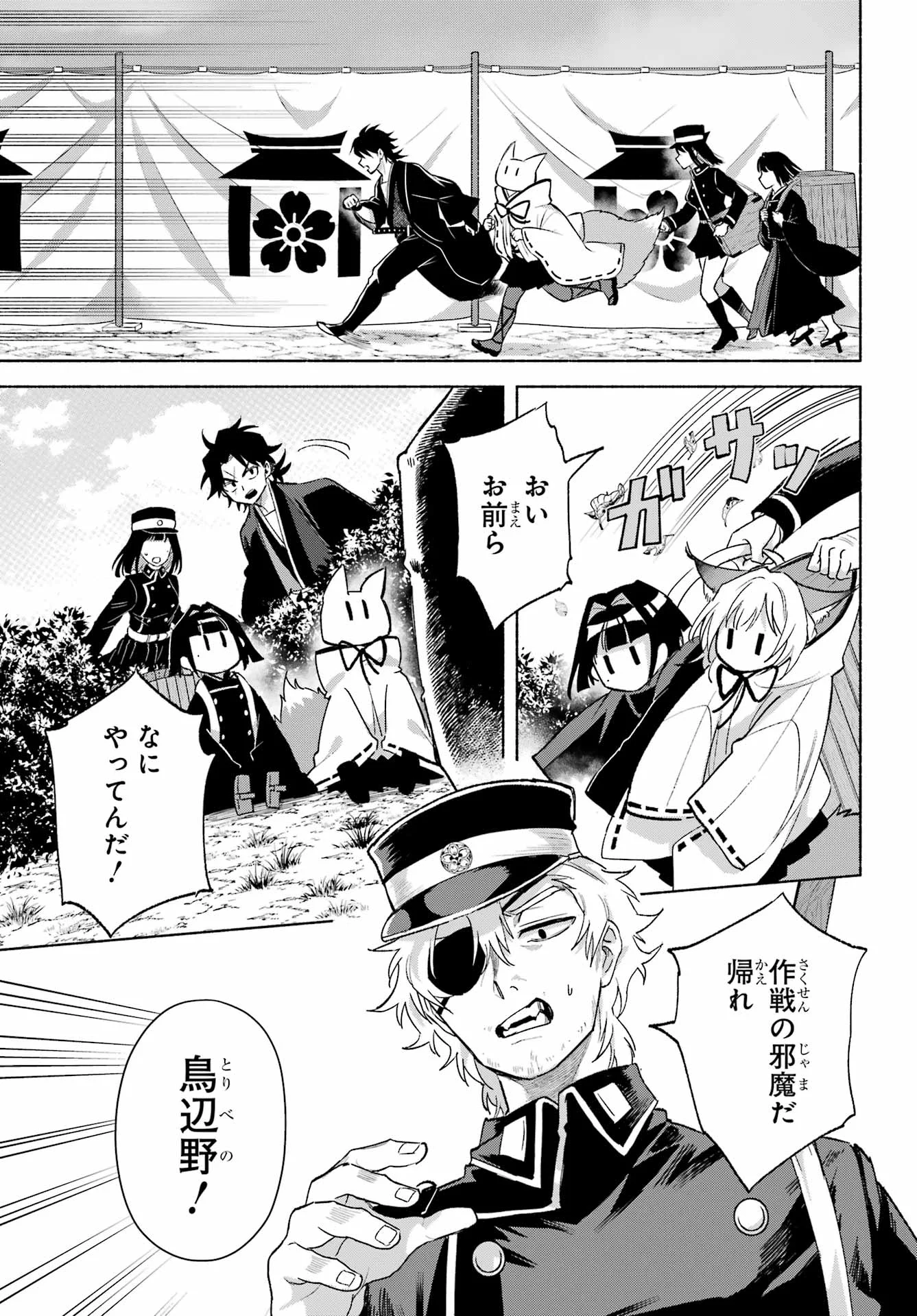 Kyougane-ke no Hanayome Chapter 30 29ページ