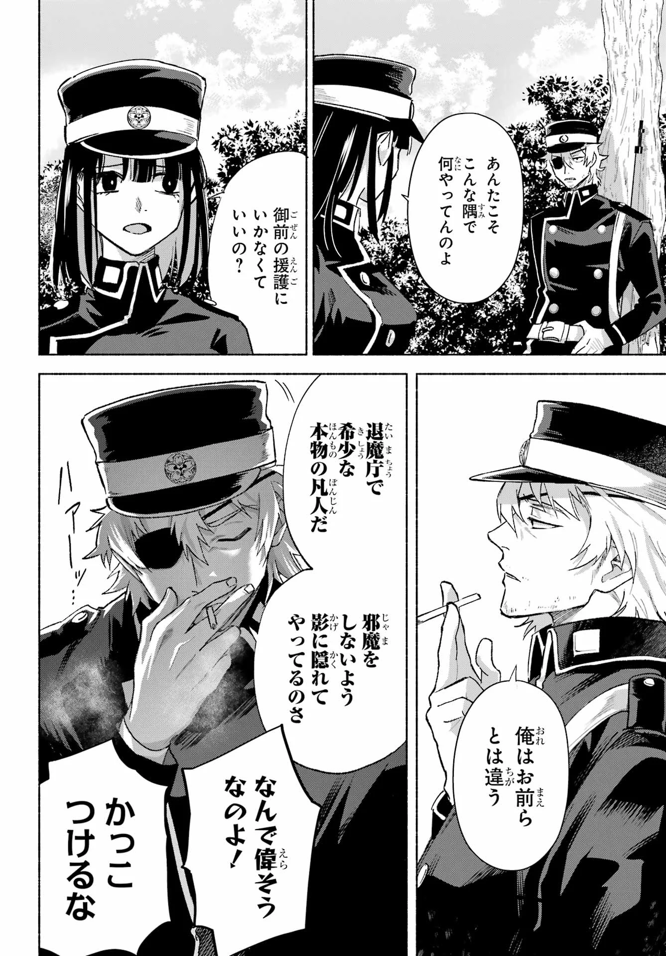 Kyougane-ke no Hanayome Chapter 30 30ページ