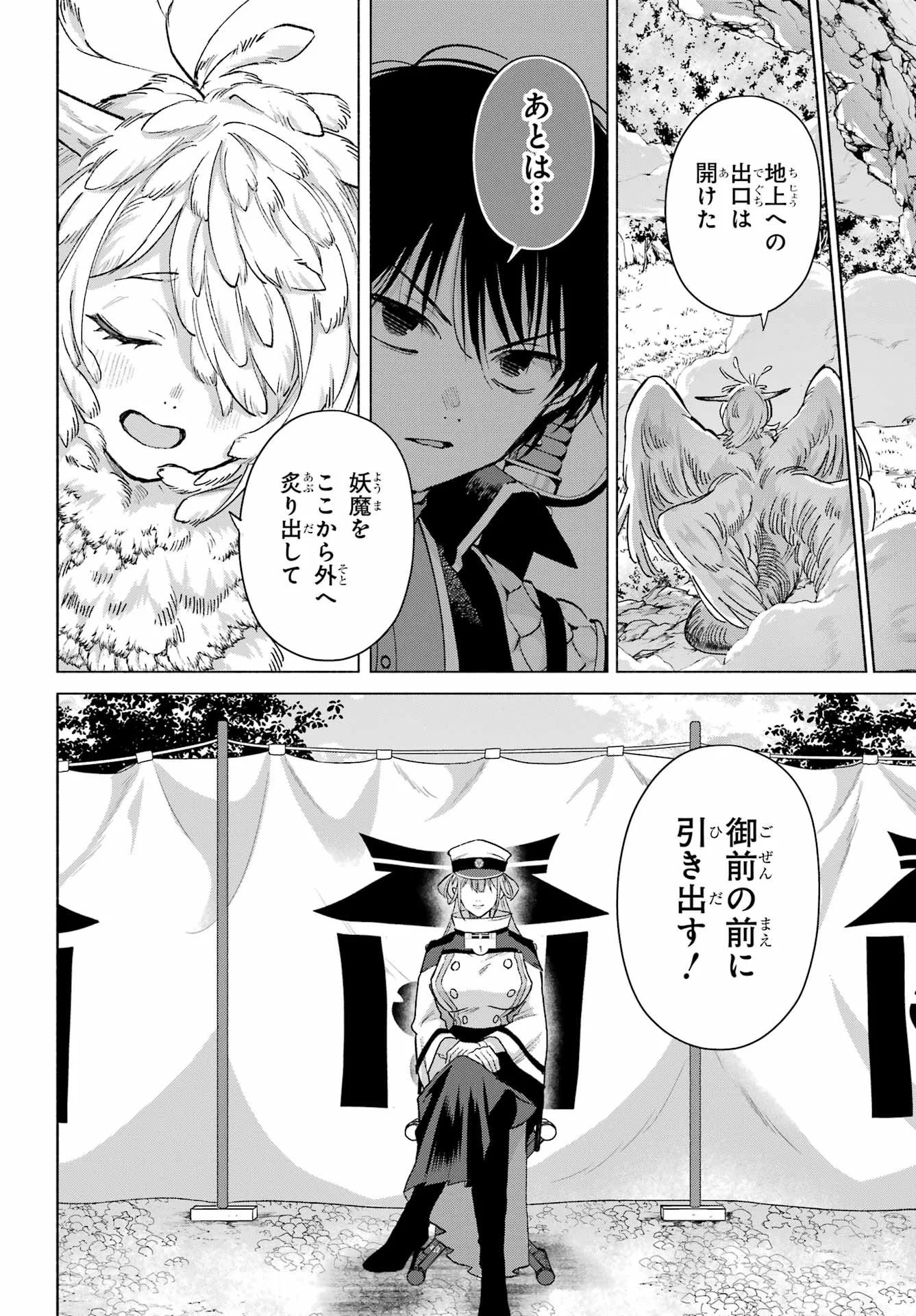 Kyougane-ke no Hanayome Chapter 30 4ページ
