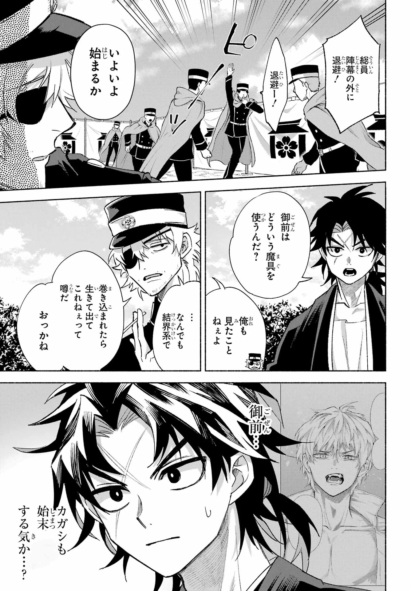 Kyougane-ke no Hanayome Chapter 30 31ページ