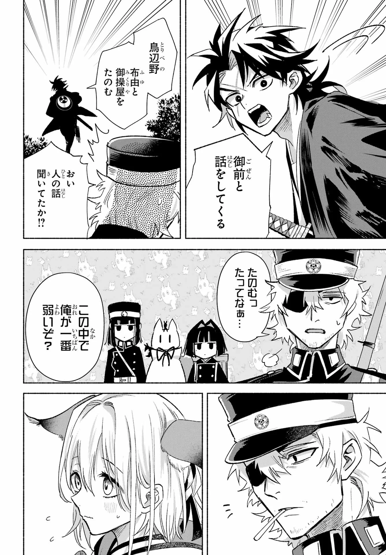 Kyougane-ke no Hanayome Chapter 30 32ページ