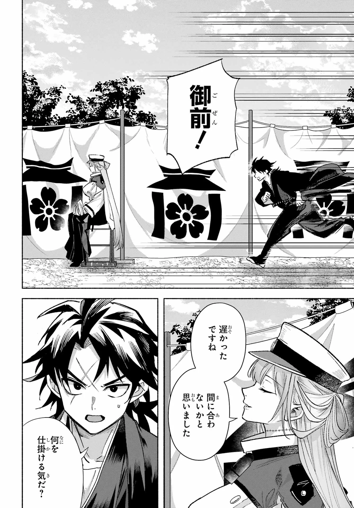 Kyougane-ke no Hanayome Chapter 30 34ページ