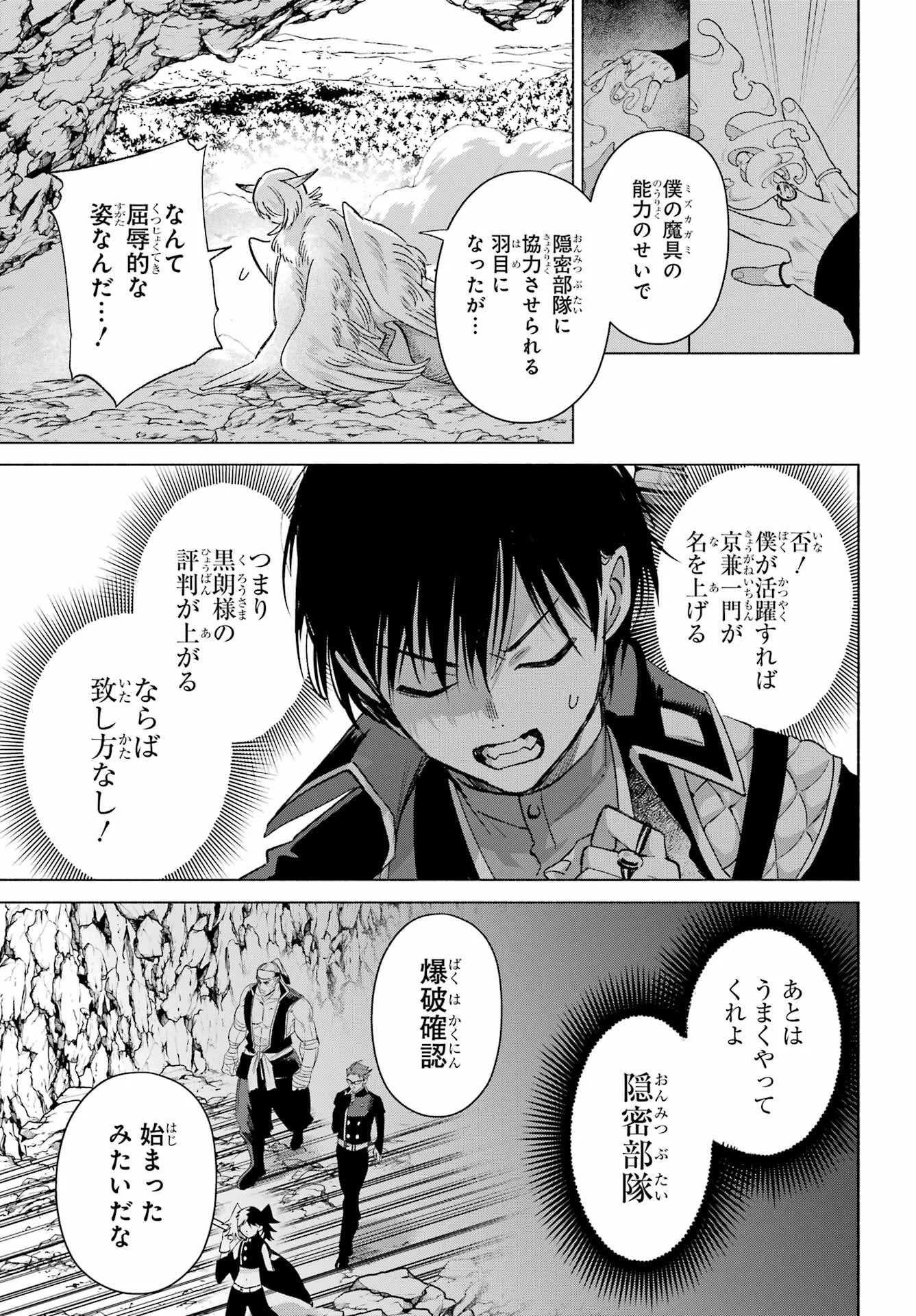 Kyougane-ke no Hanayome Chapter 30 5ページ