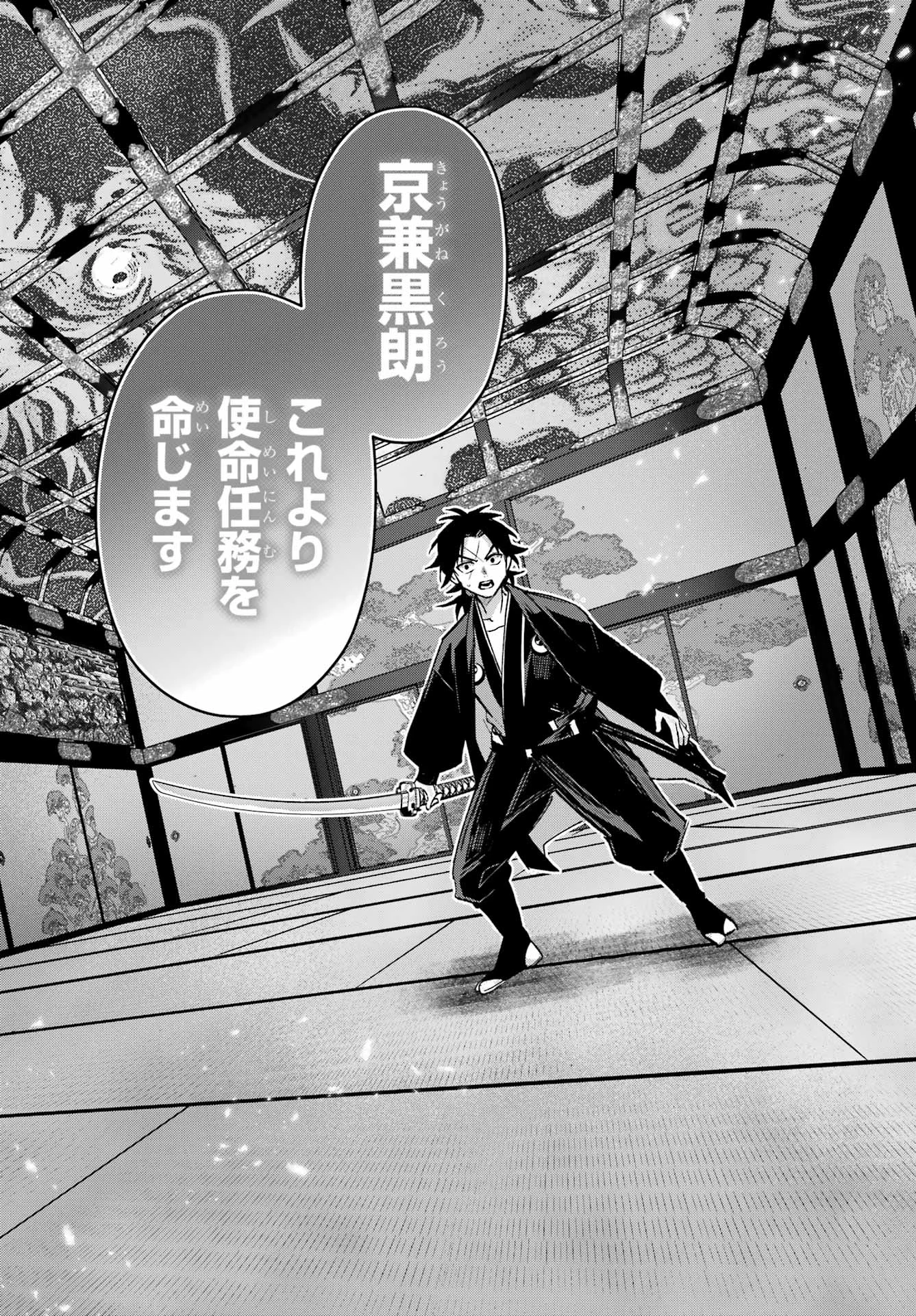 Kyougane-ke no Hanayome Chapter 30 42ページ