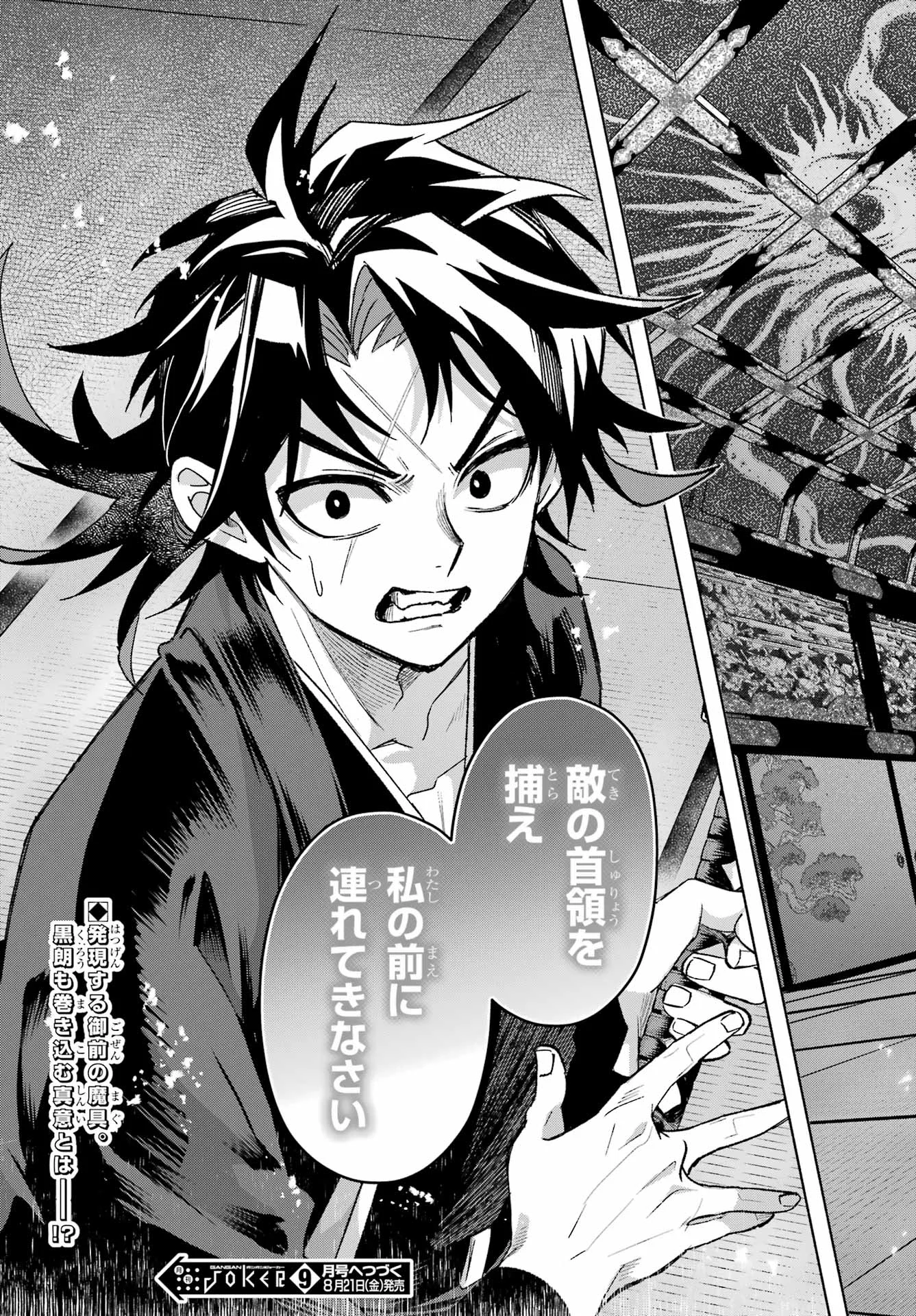 Kyougane-ke no Hanayome Chapter 30 43ページ