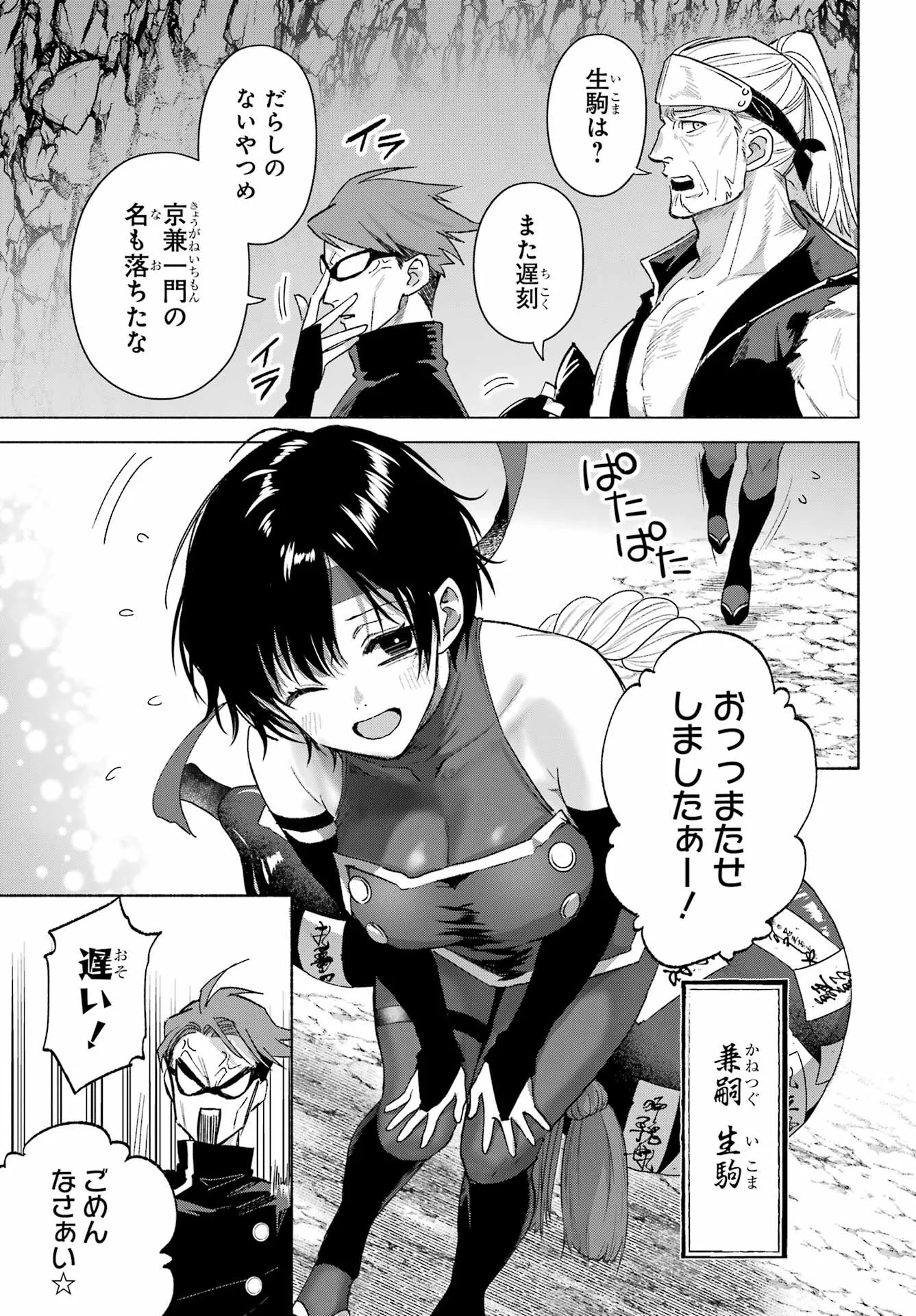 Kyougane-ke no Hanayome Chapter 30 7ページ