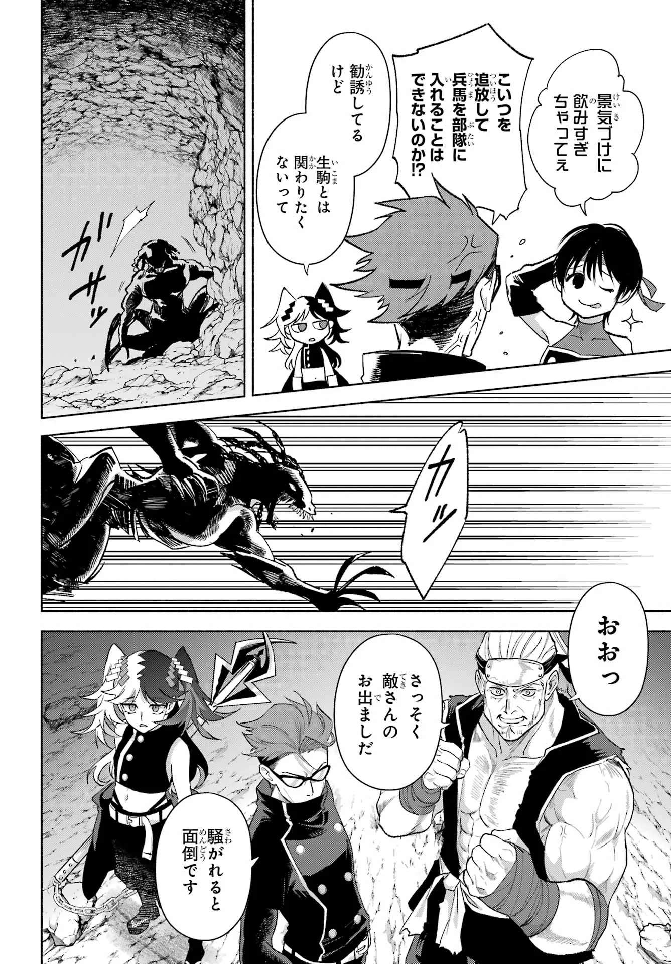 Kyougane-ke no Hanayome Chapter 30 8ページ