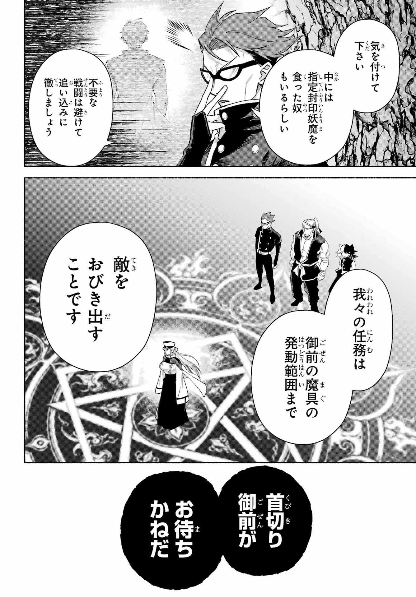 Kyougane-ke no Hanayome Chapter 30 10ページ