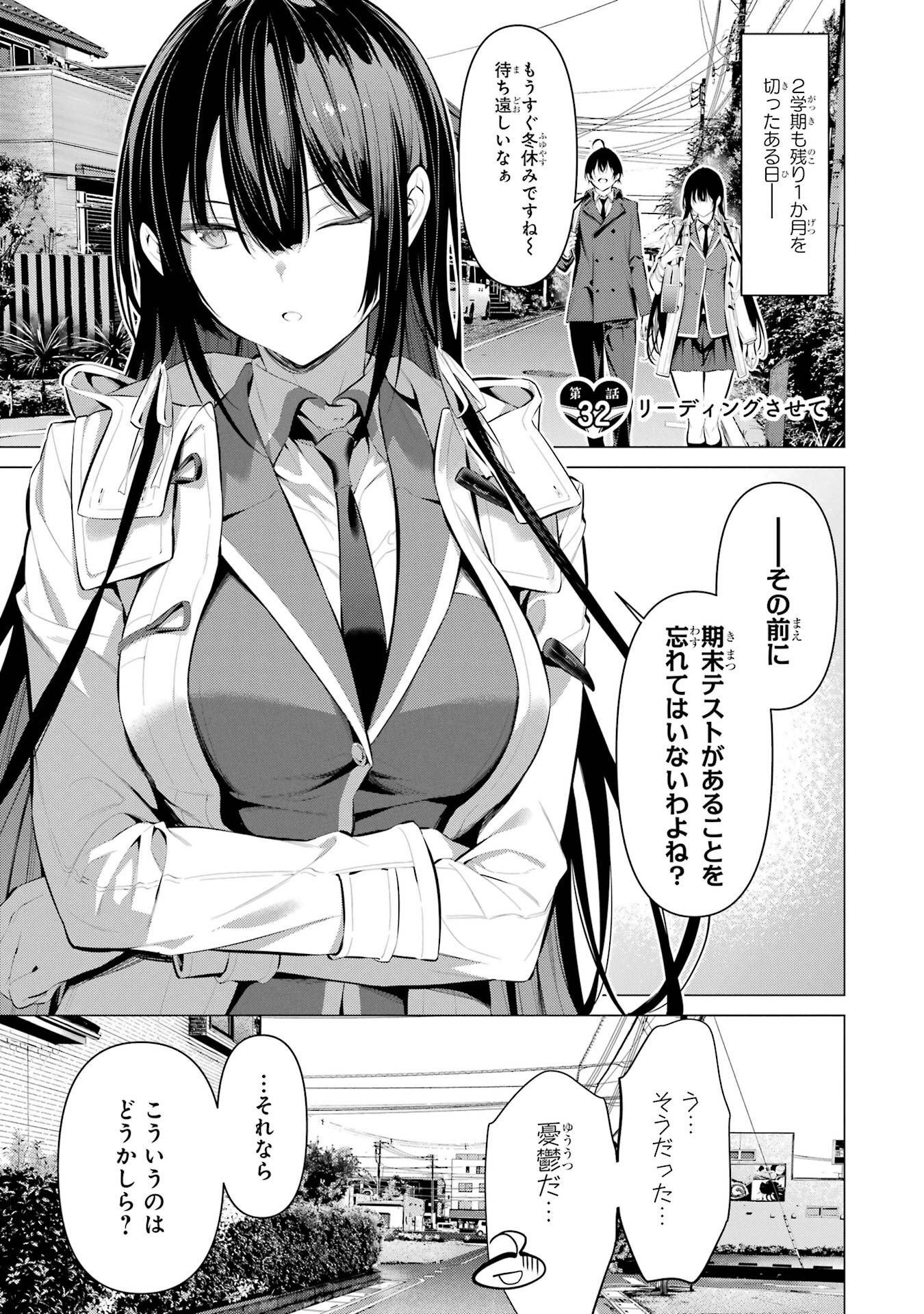 Haite Kudasai, Takamine San Chapter 32 1ページ