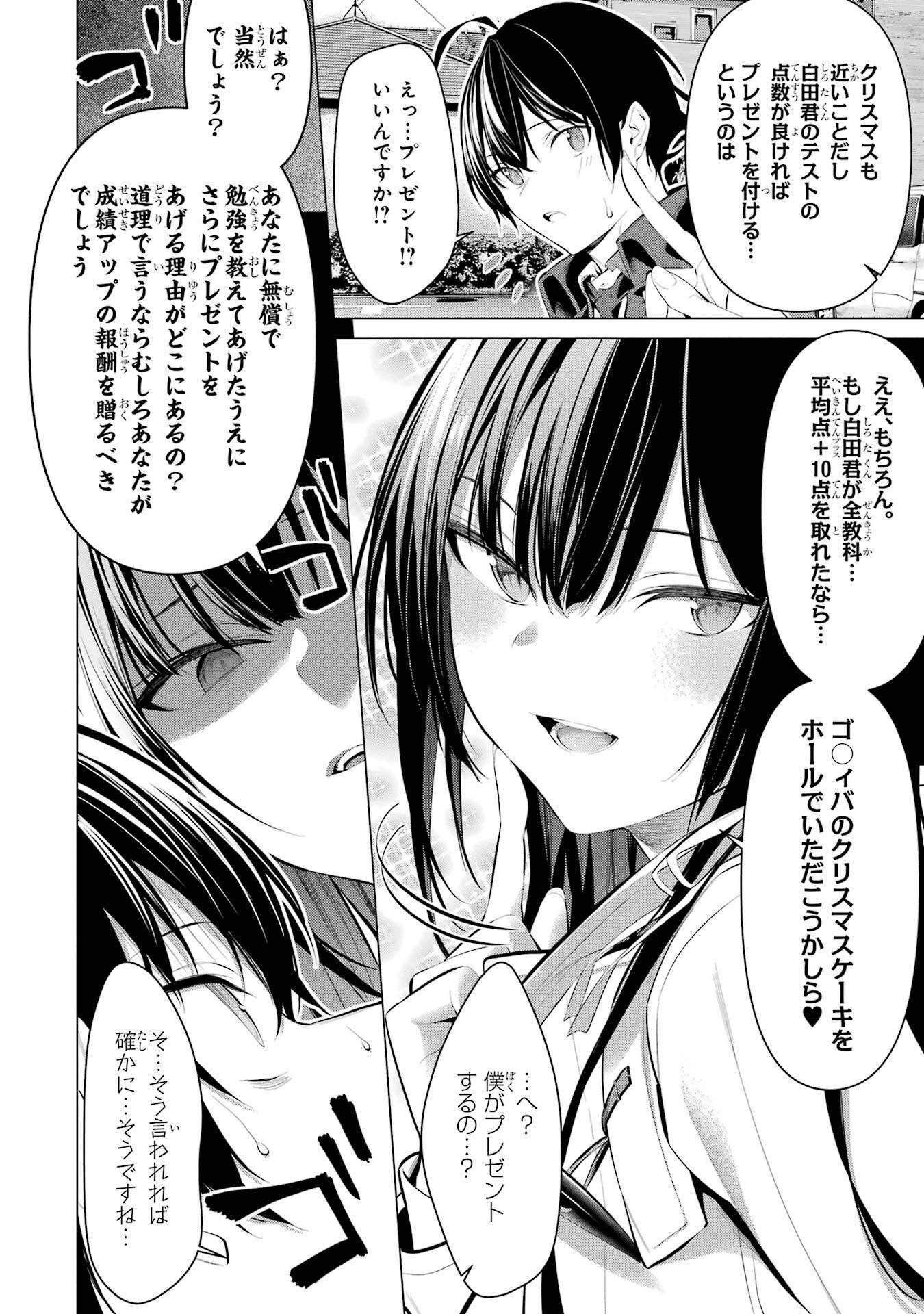 Haite Kudasai, Takamine San Chapter 32 2ページ