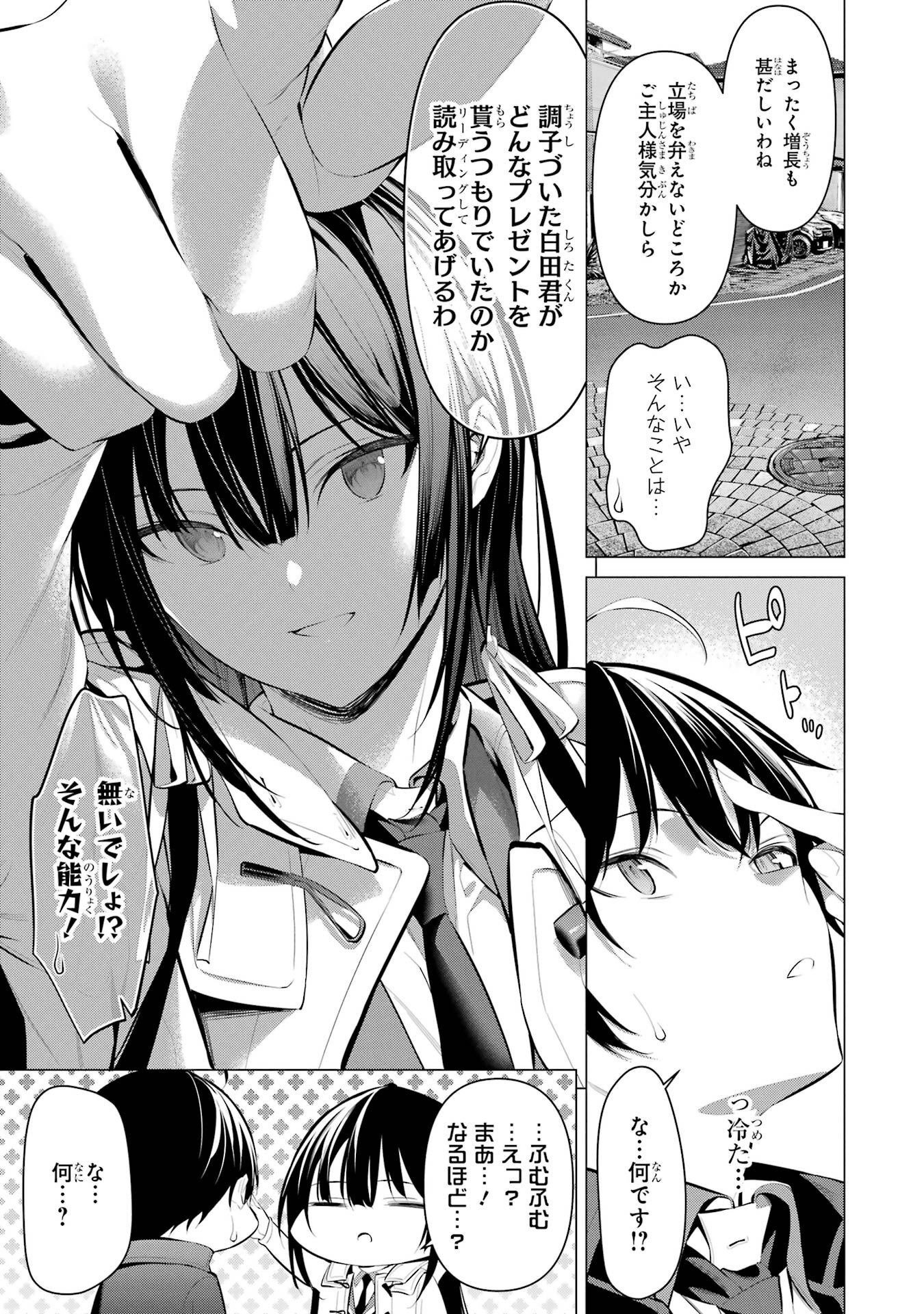 Haite Kudasai, Takamine San Chapter 32 3ページ