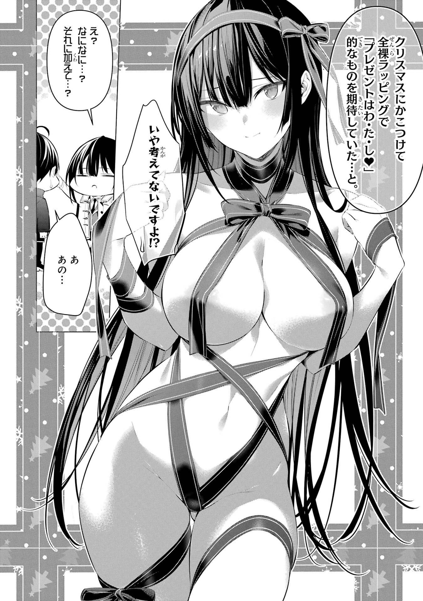 Haite Kudasai, Takamine San Chapter 32 4ページ