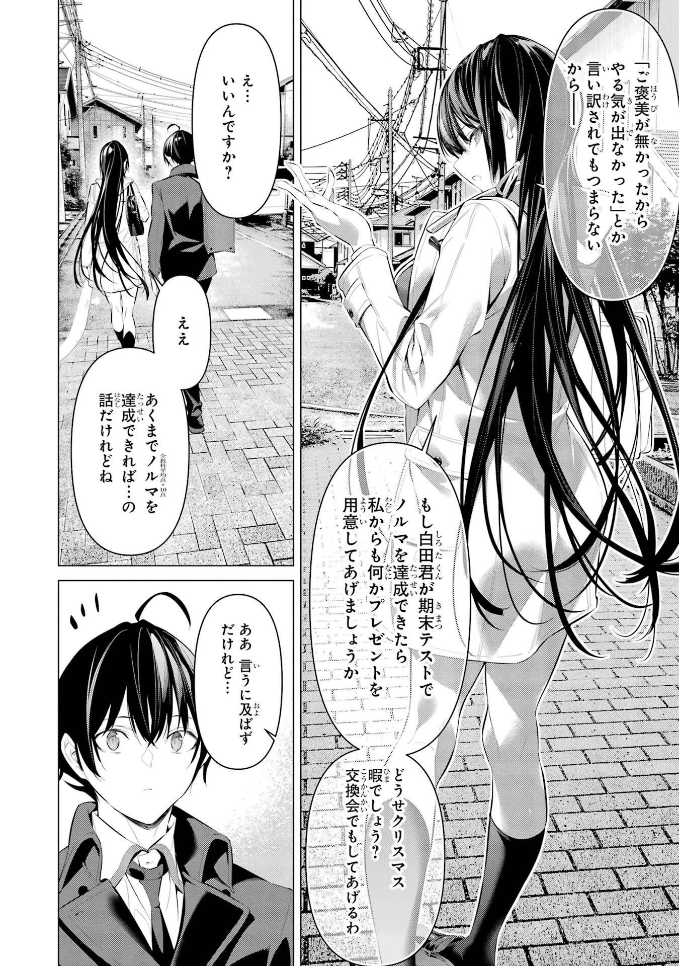 Haite Kudasai, Takamine San Chapter 32 6ページ