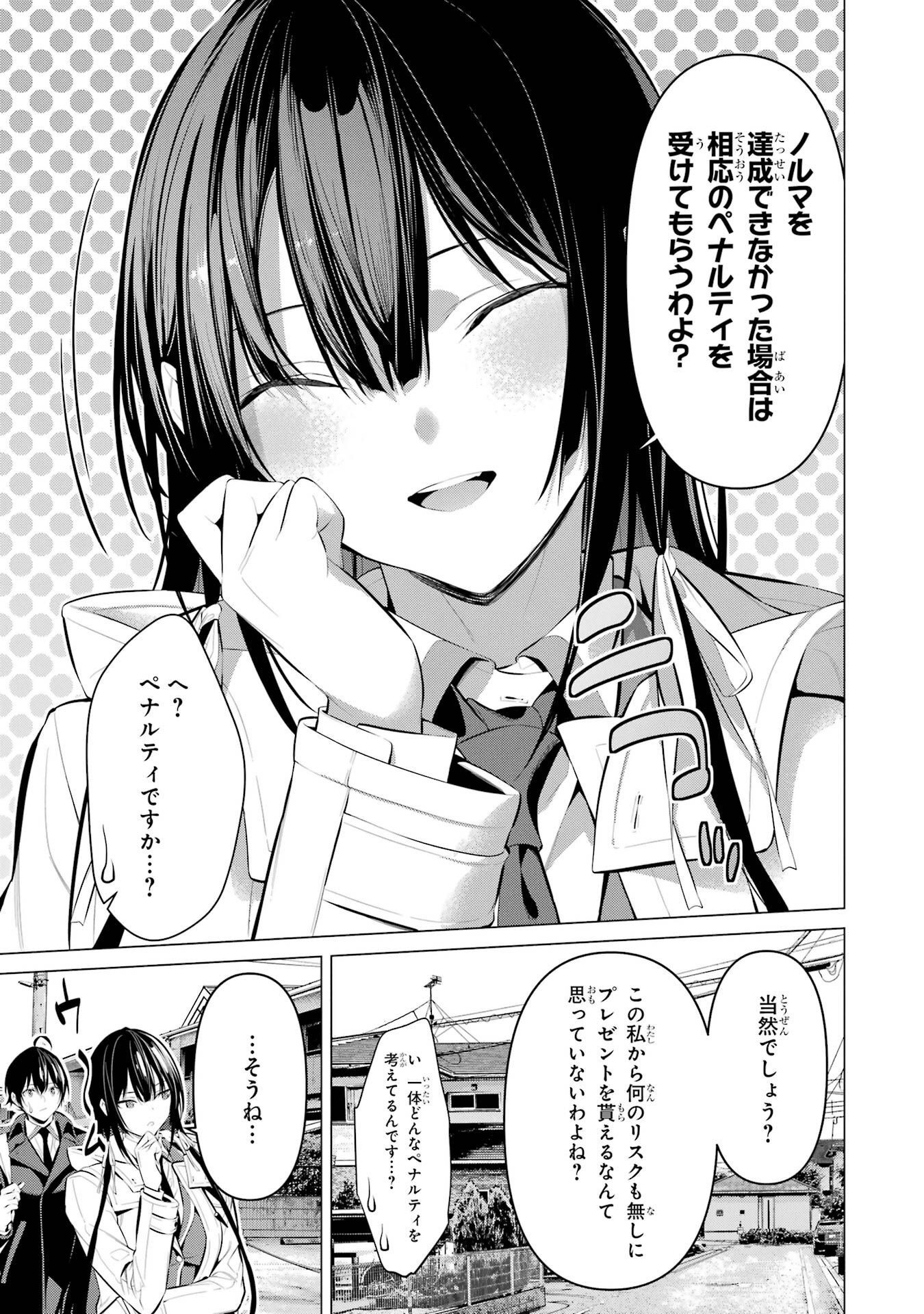 Haite Kudasai, Takamine San Chapter 32 7ページ