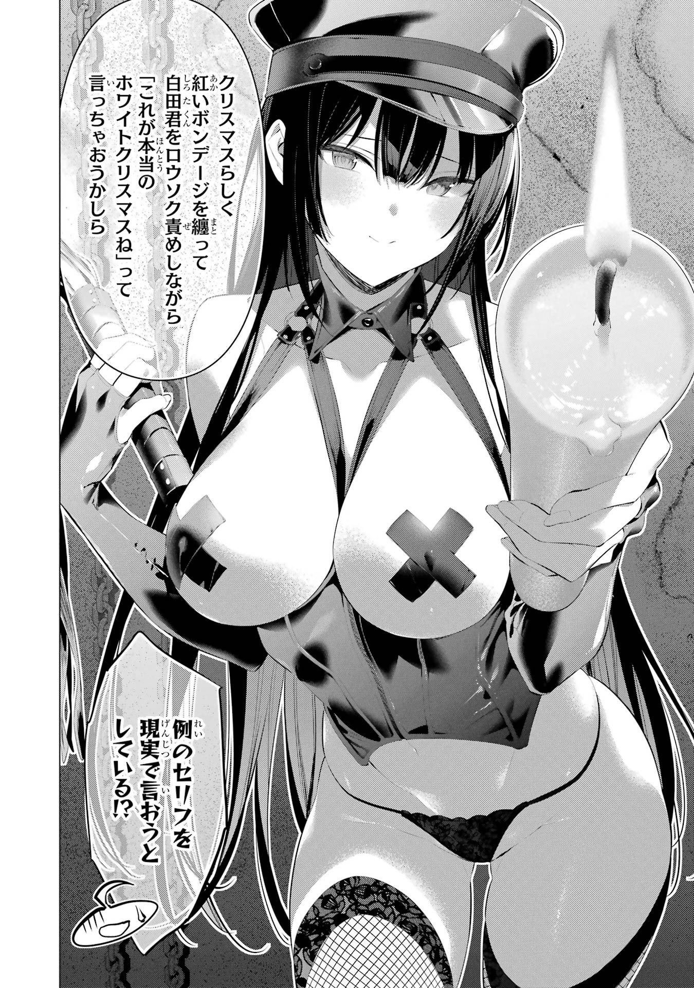 Haite Kudasai, Takamine San Chapter 32 8ページ