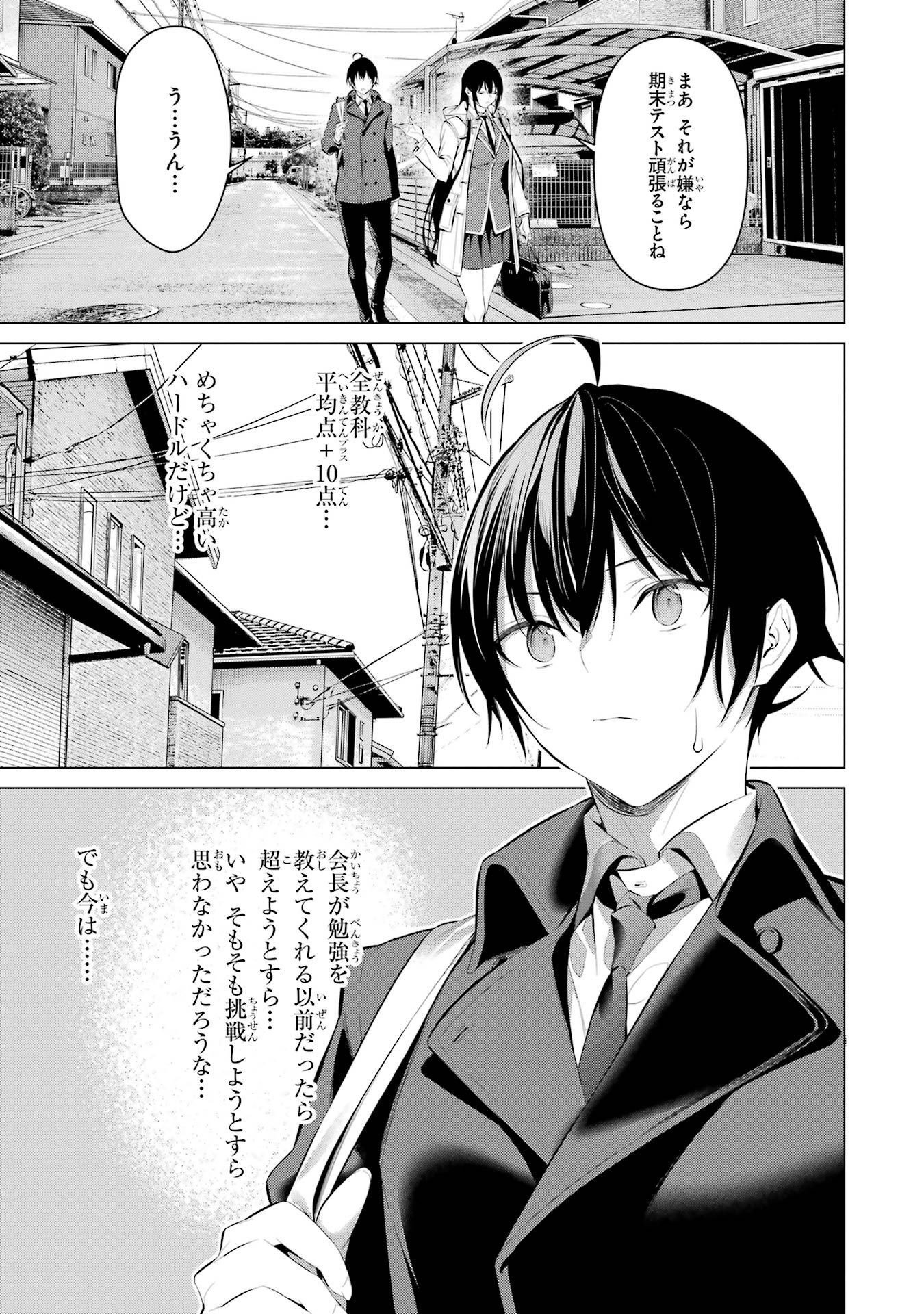 Haite Kudasai, Takamine San Chapter 32 9ページ