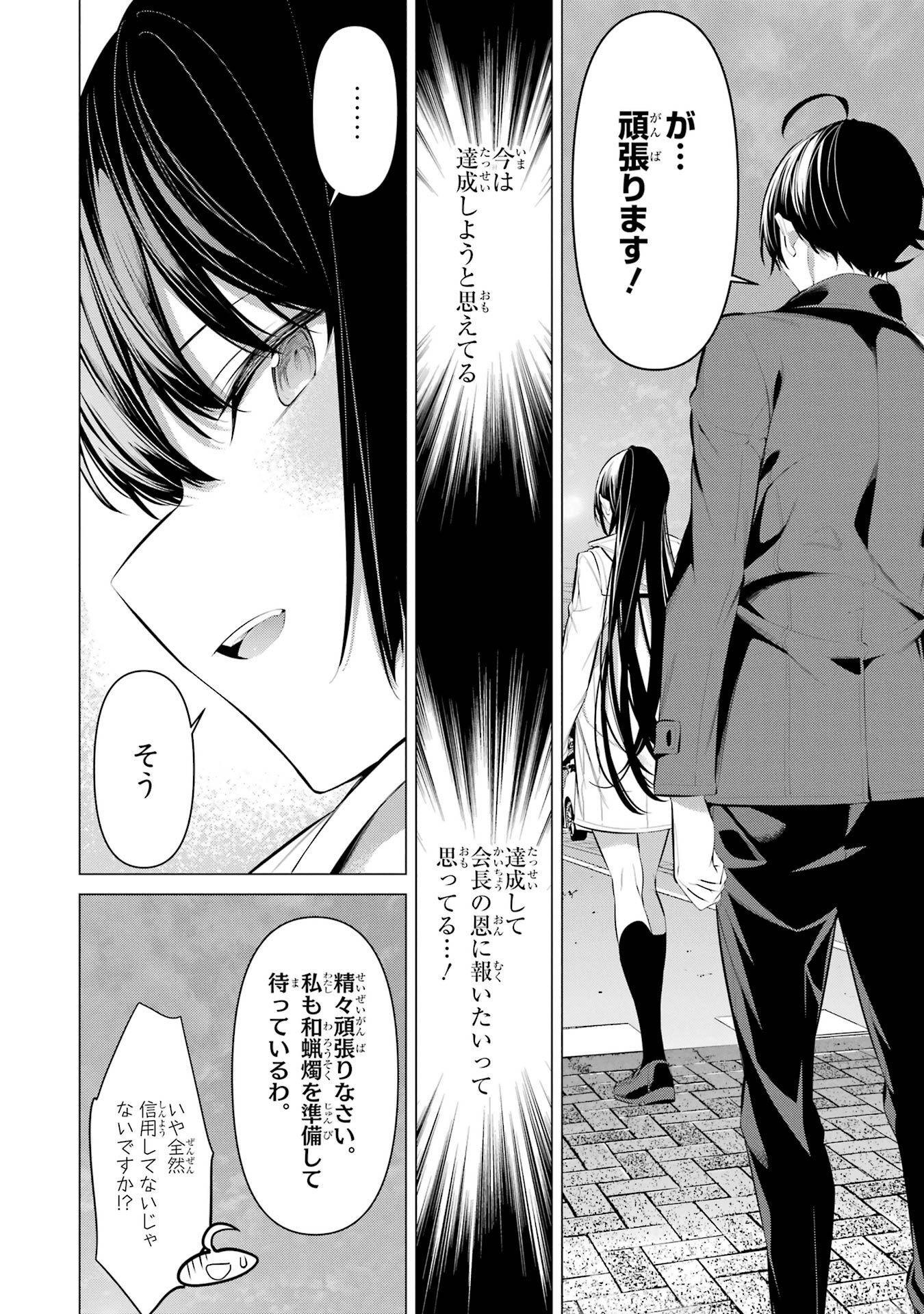 Haite Kudasai, Takamine San Chapter 32 10ページ