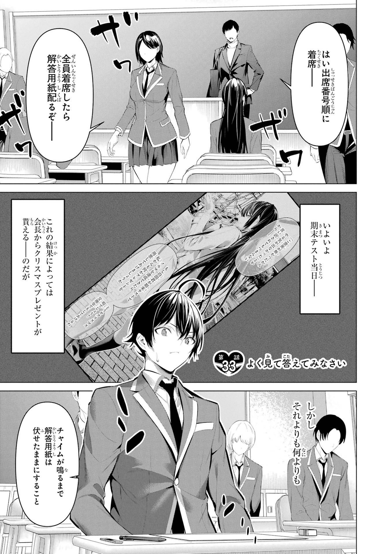 Haite Kudasai, Takamine San Chapter 33 1ページ