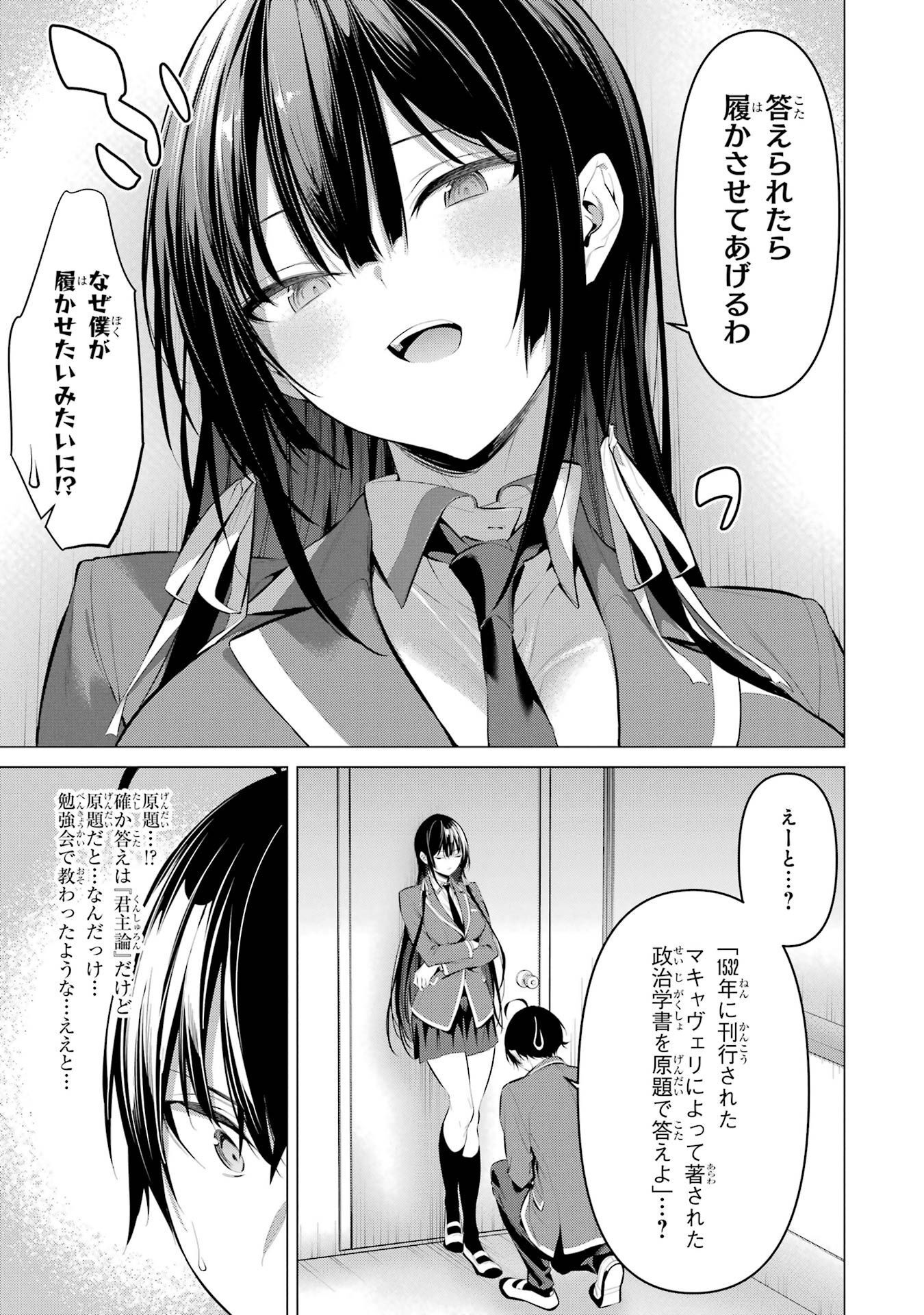 Haite Kudasai, Takamine San Chapter 33 11ページ