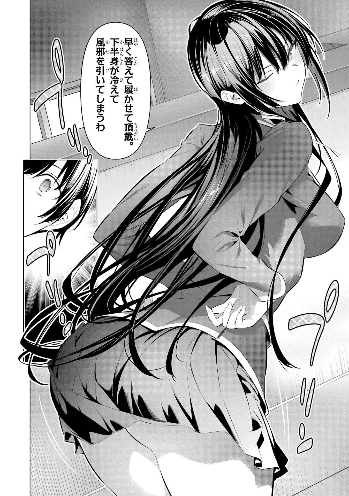 Haite Kudasai, Takamine San Chapter 33 12ページ