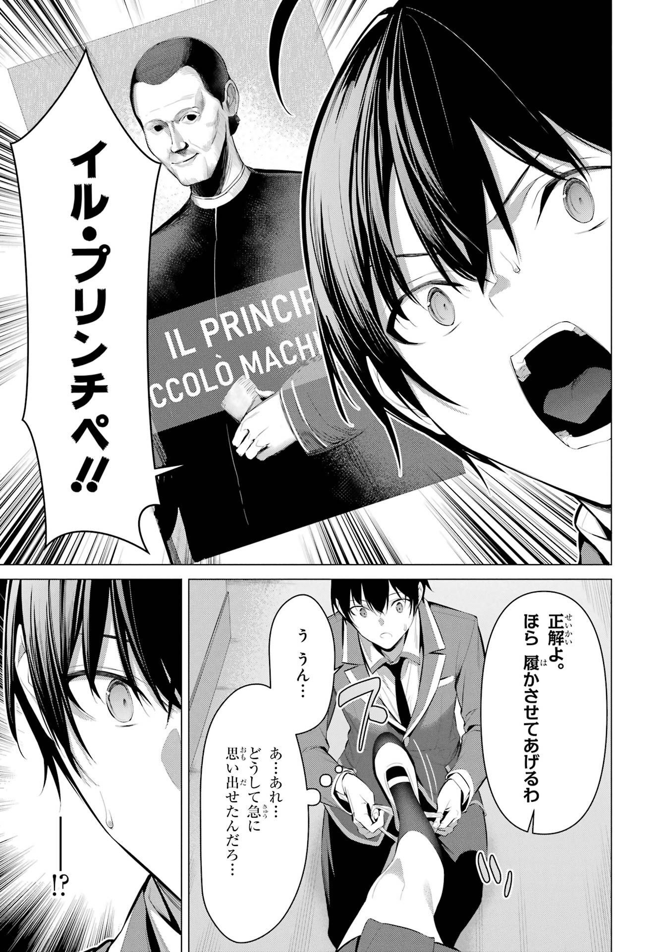 Haite Kudasai, Takamine San Chapter 33 13ページ