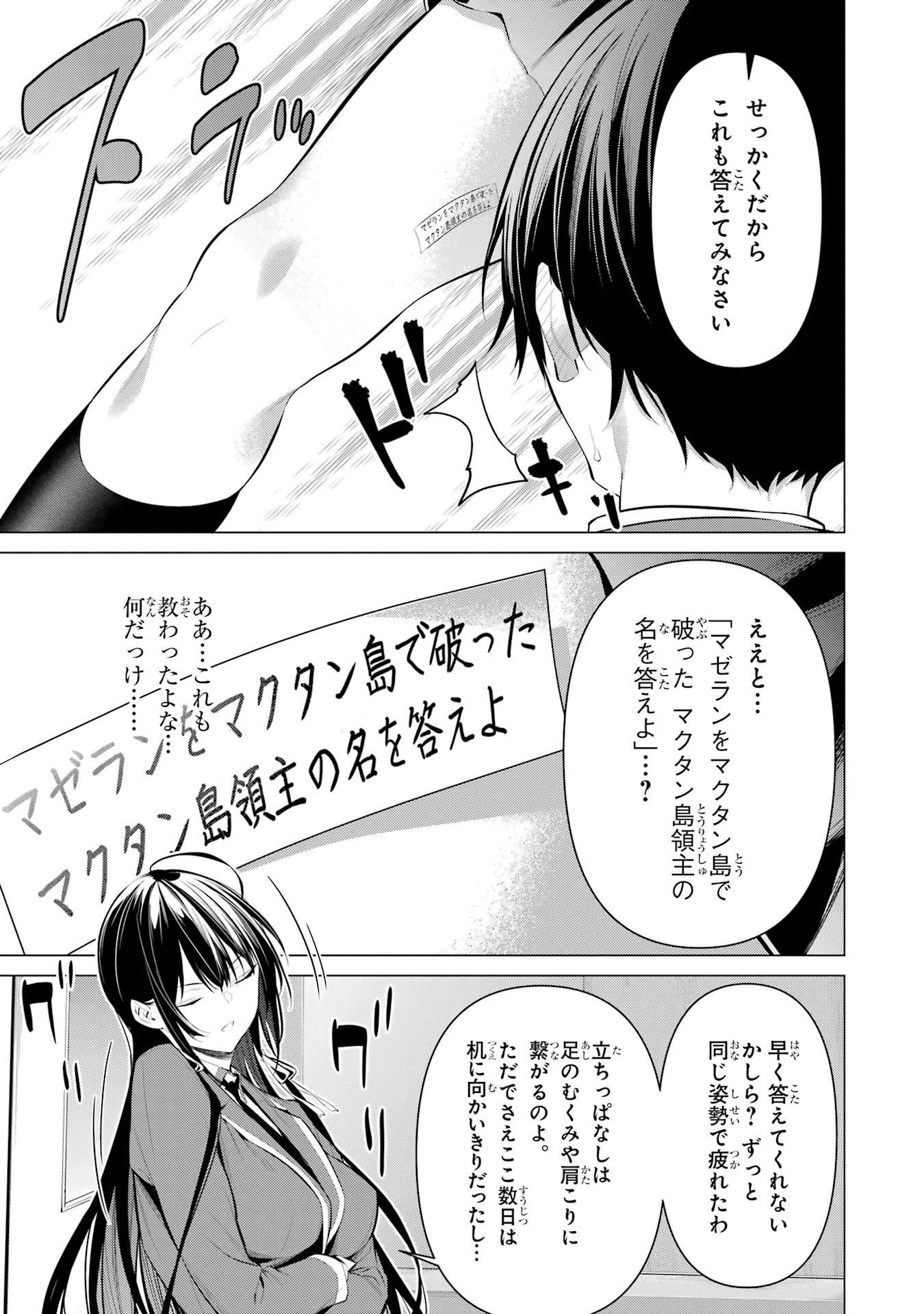 Haite Kudasai, Takamine San Chapter 33 15ページ