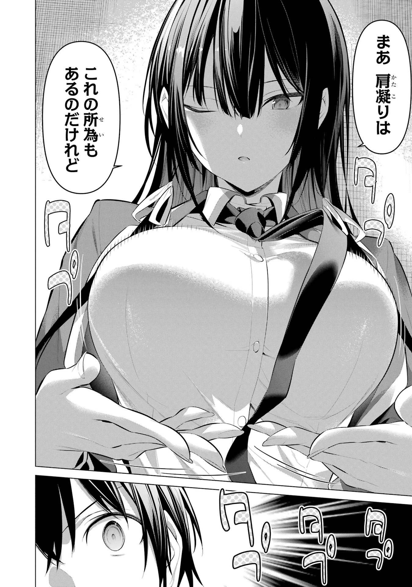 Haite Kudasai, Takamine San Chapter 33 16ページ