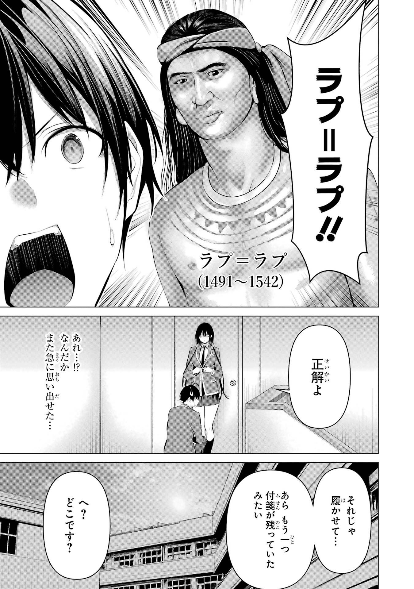 Haite Kudasai, Takamine San Chapter 33 17ページ