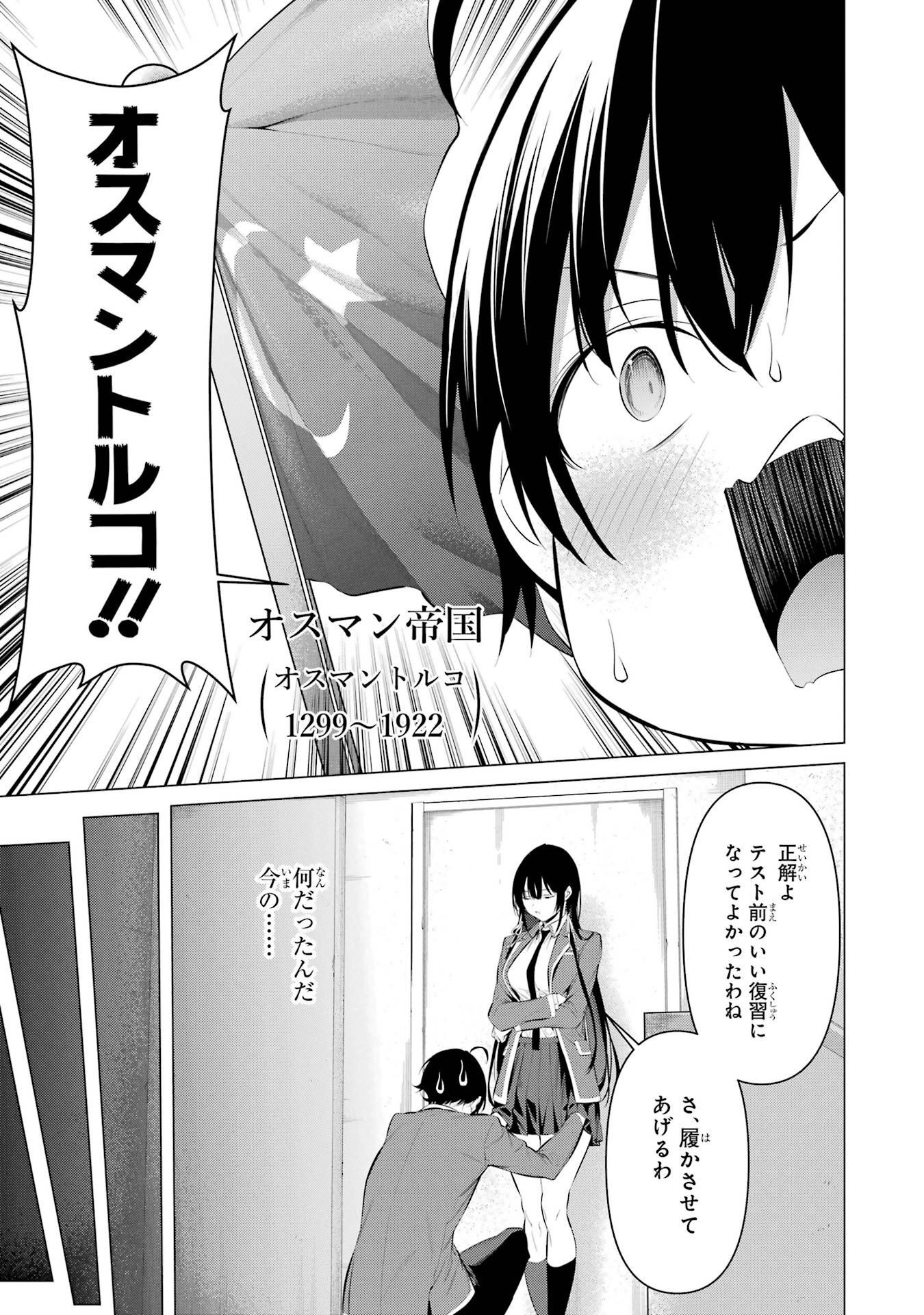 Haite Kudasai, Takamine San Chapter 33 19ページ
