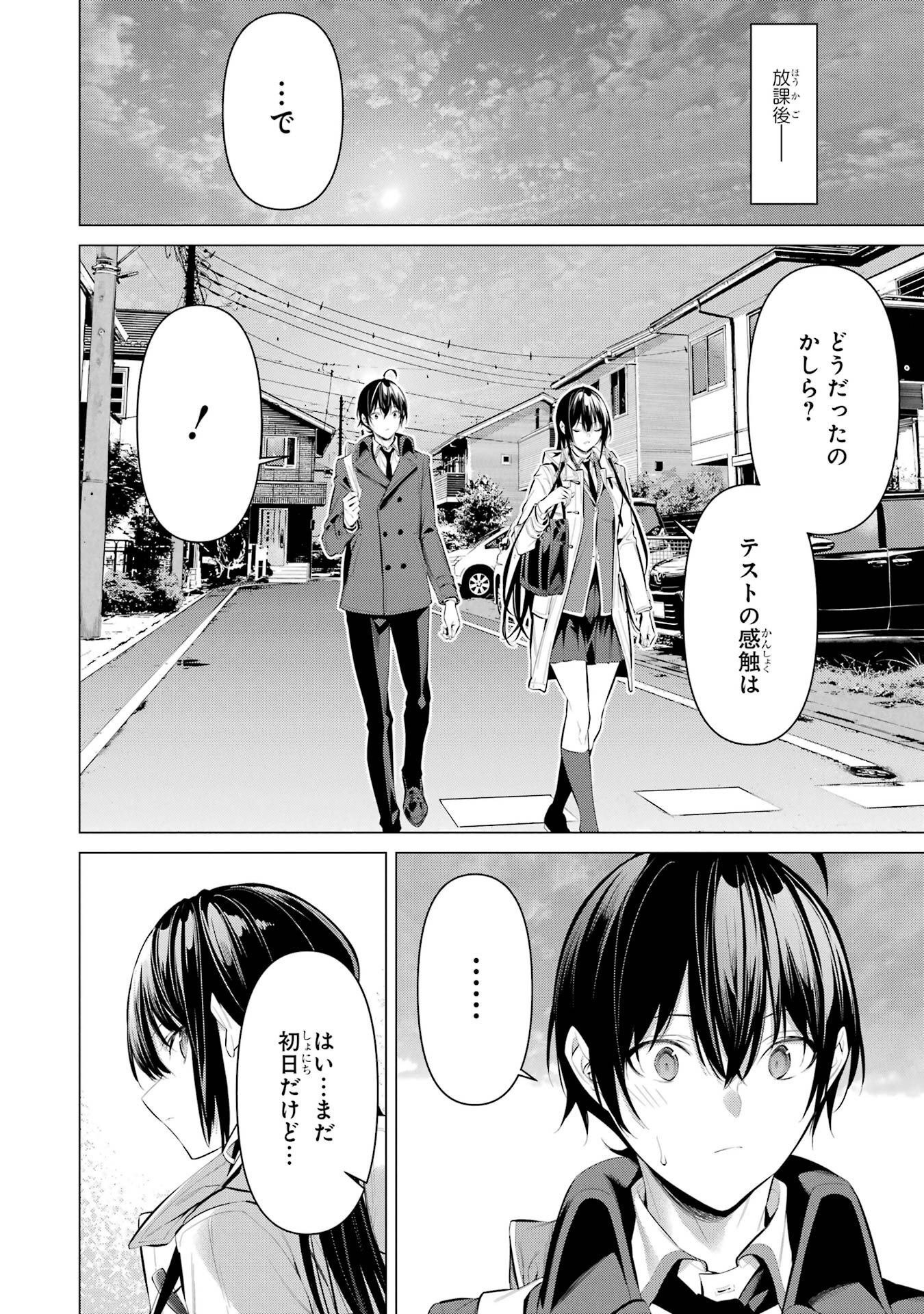 Haite Kudasai, Takamine San Chapter 33 20ページ