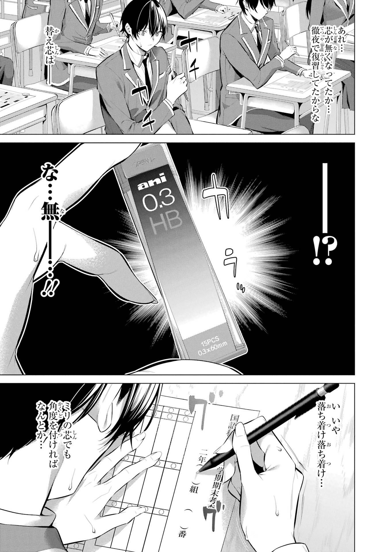 Haite Kudasai, Takamine San Chapter 33 3ページ