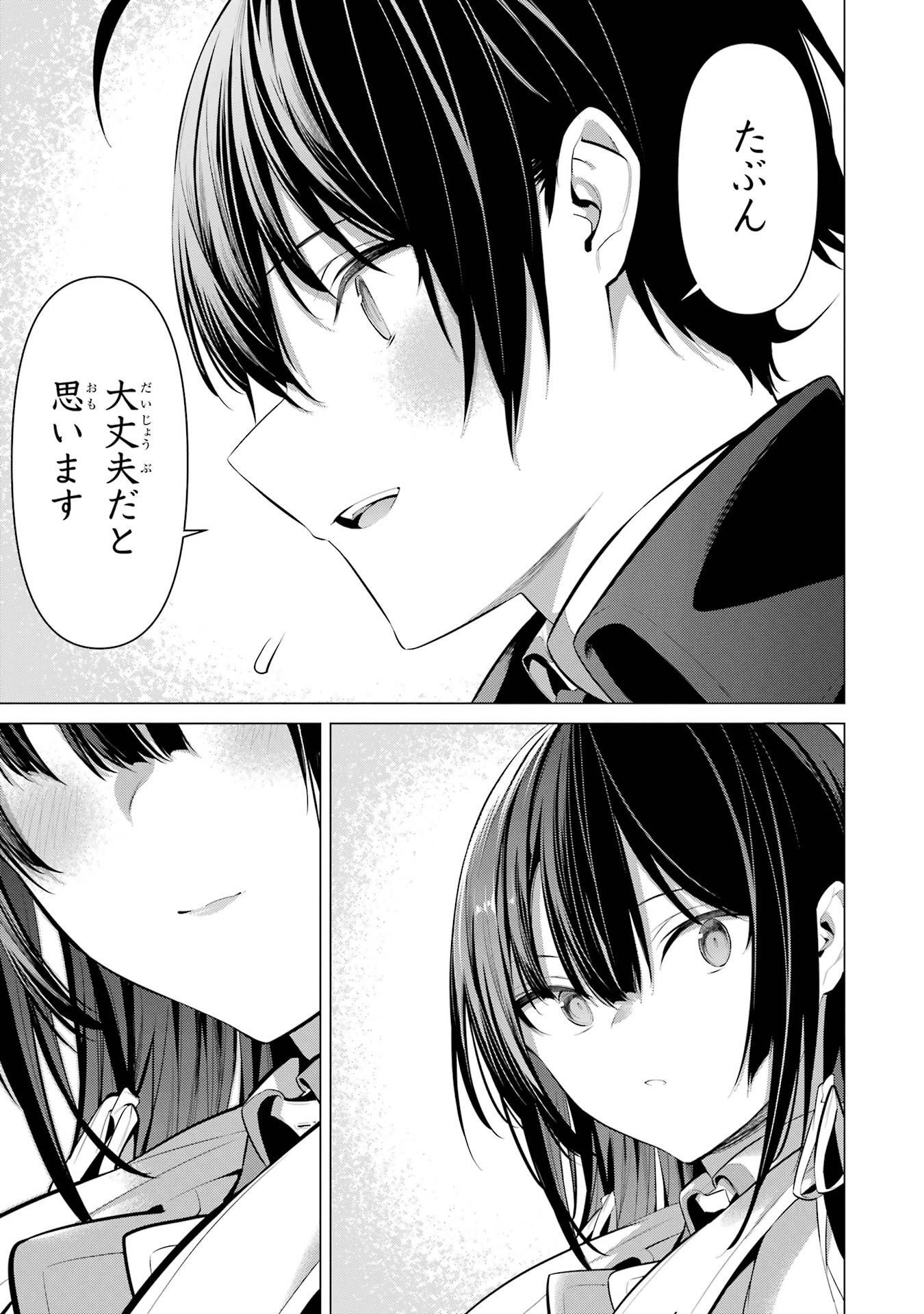 Haite Kudasai, Takamine San Chapter 33 21ページ