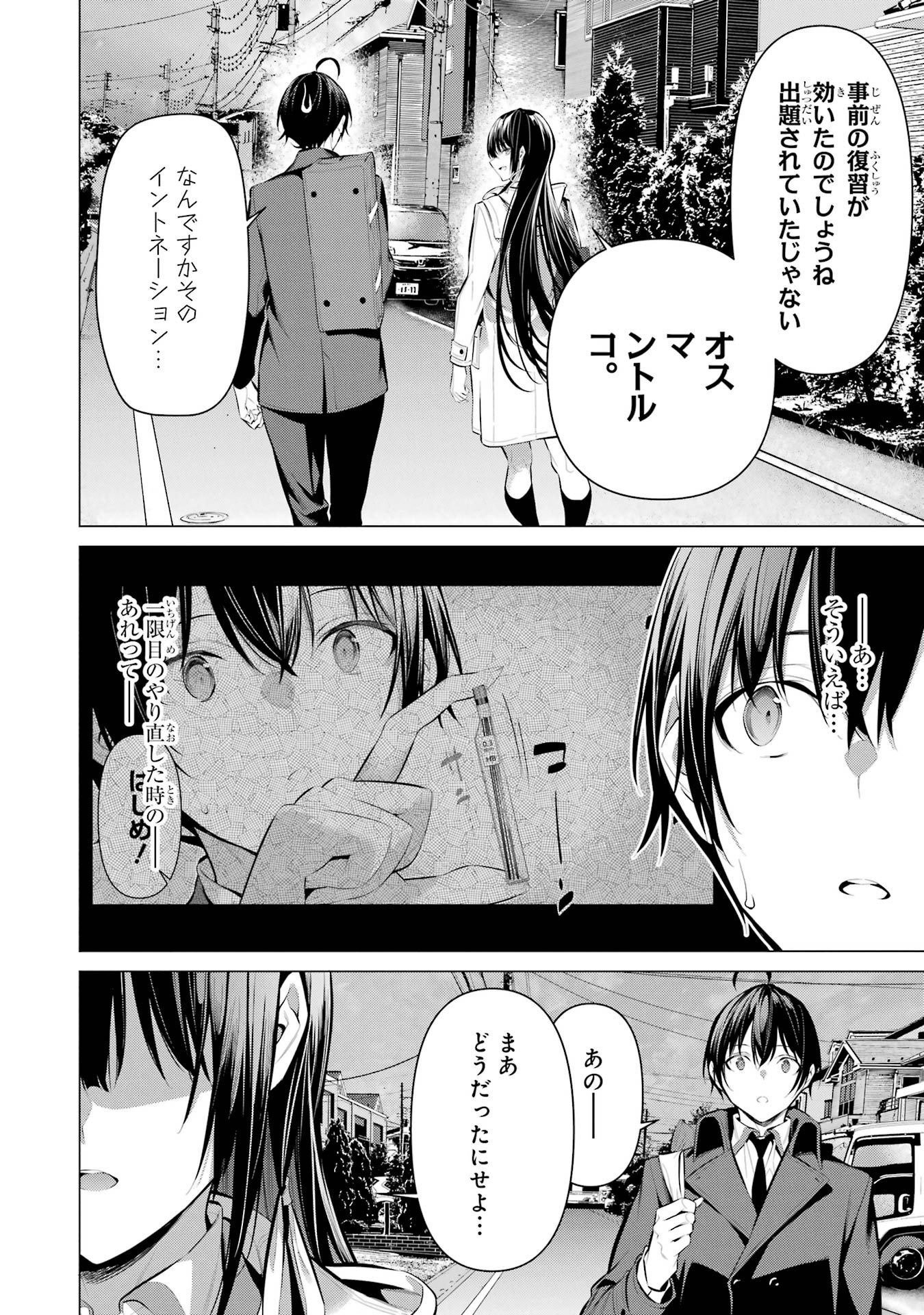 Haite Kudasai, Takamine San Chapter 33 22ページ