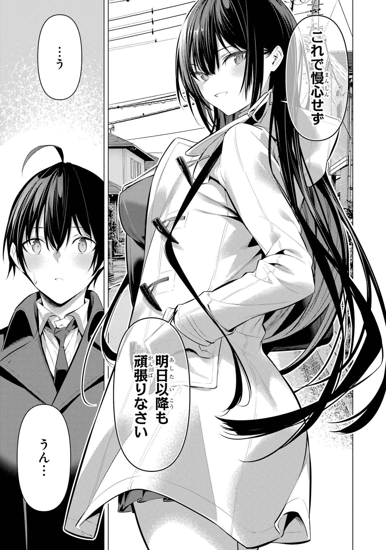 Haite Kudasai, Takamine San Chapter 33 23ページ