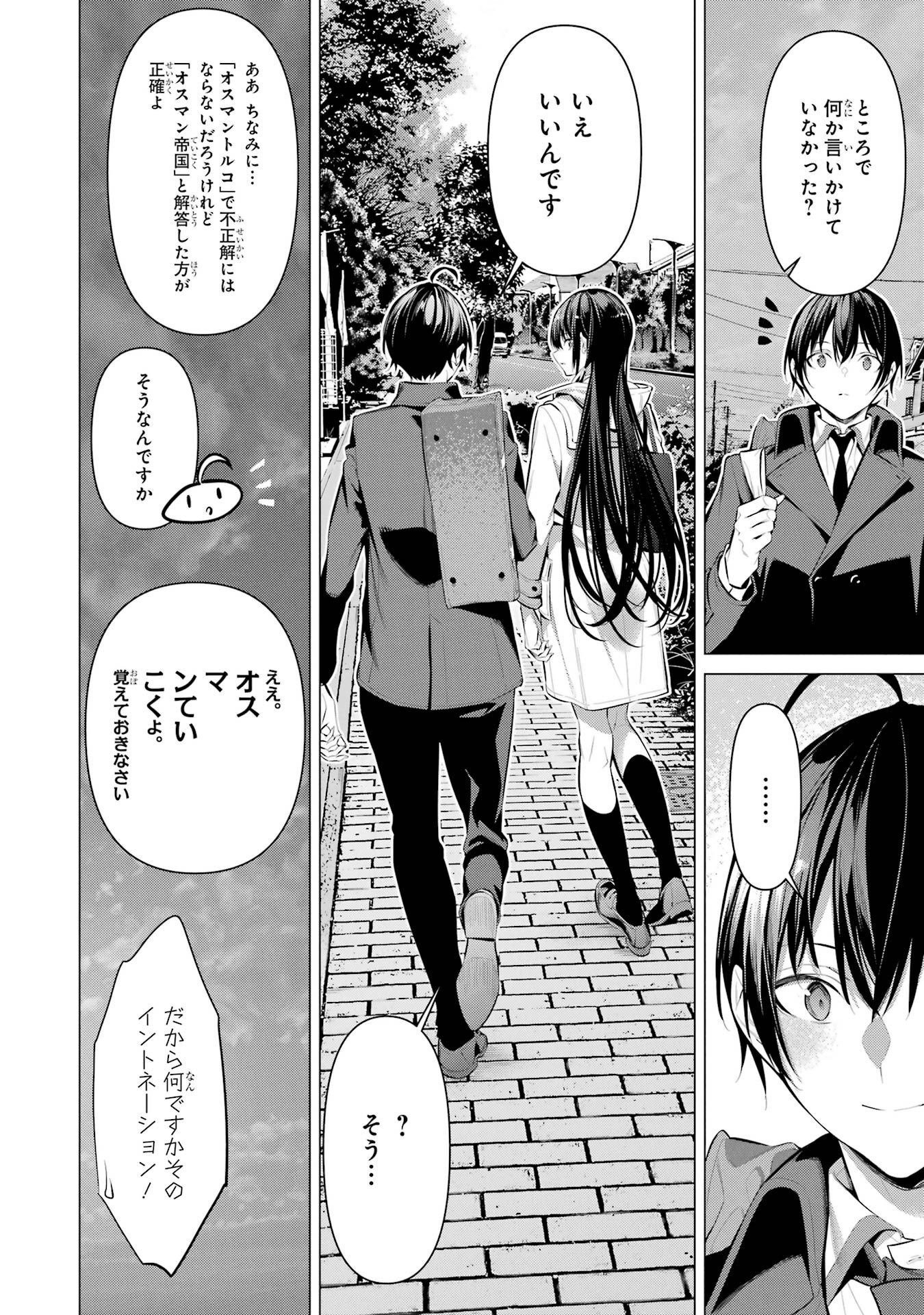 Haite Kudasai, Takamine San Chapter 33 24ページ