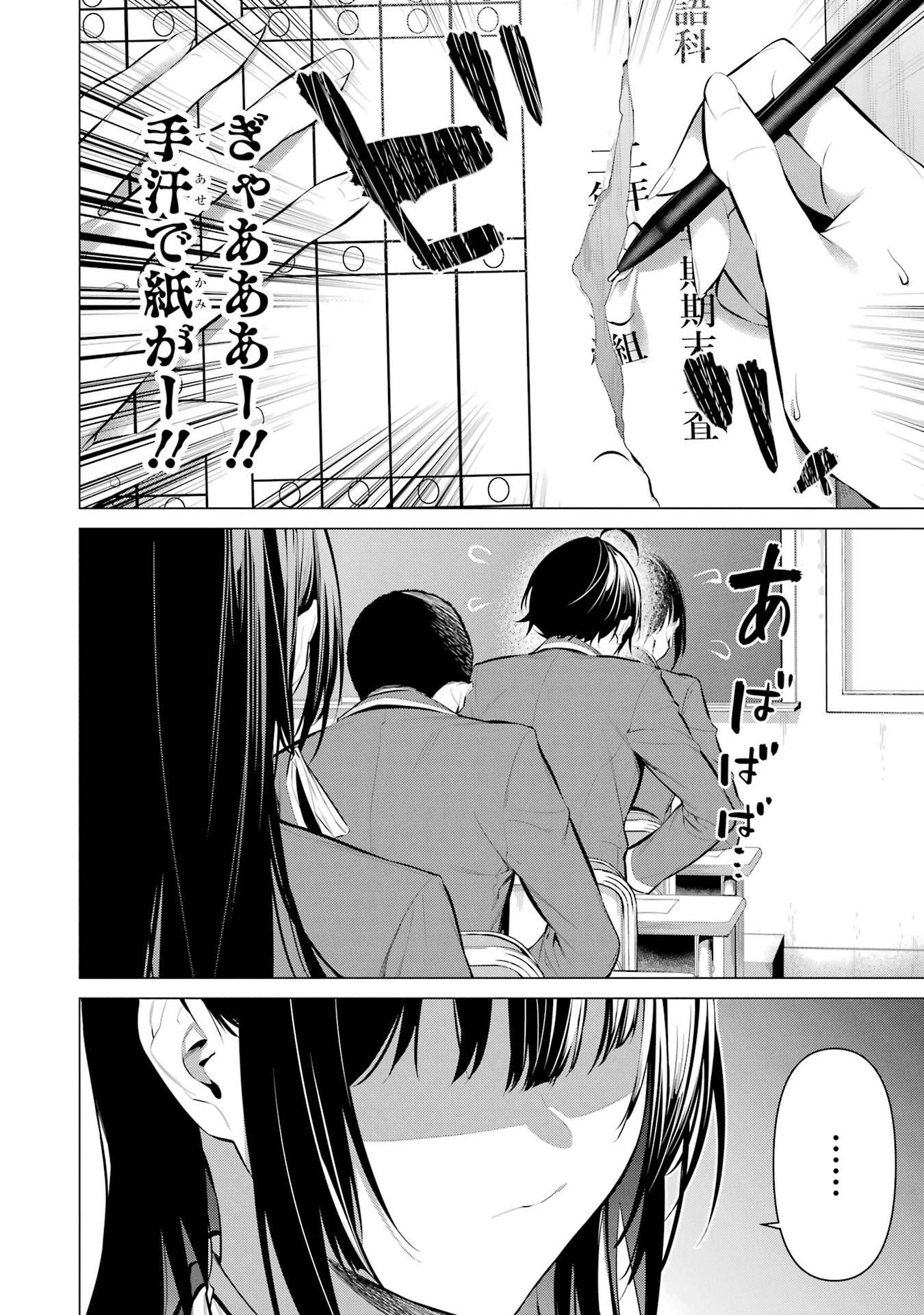 Haite Kudasai, Takamine San Chapter 33 4ページ