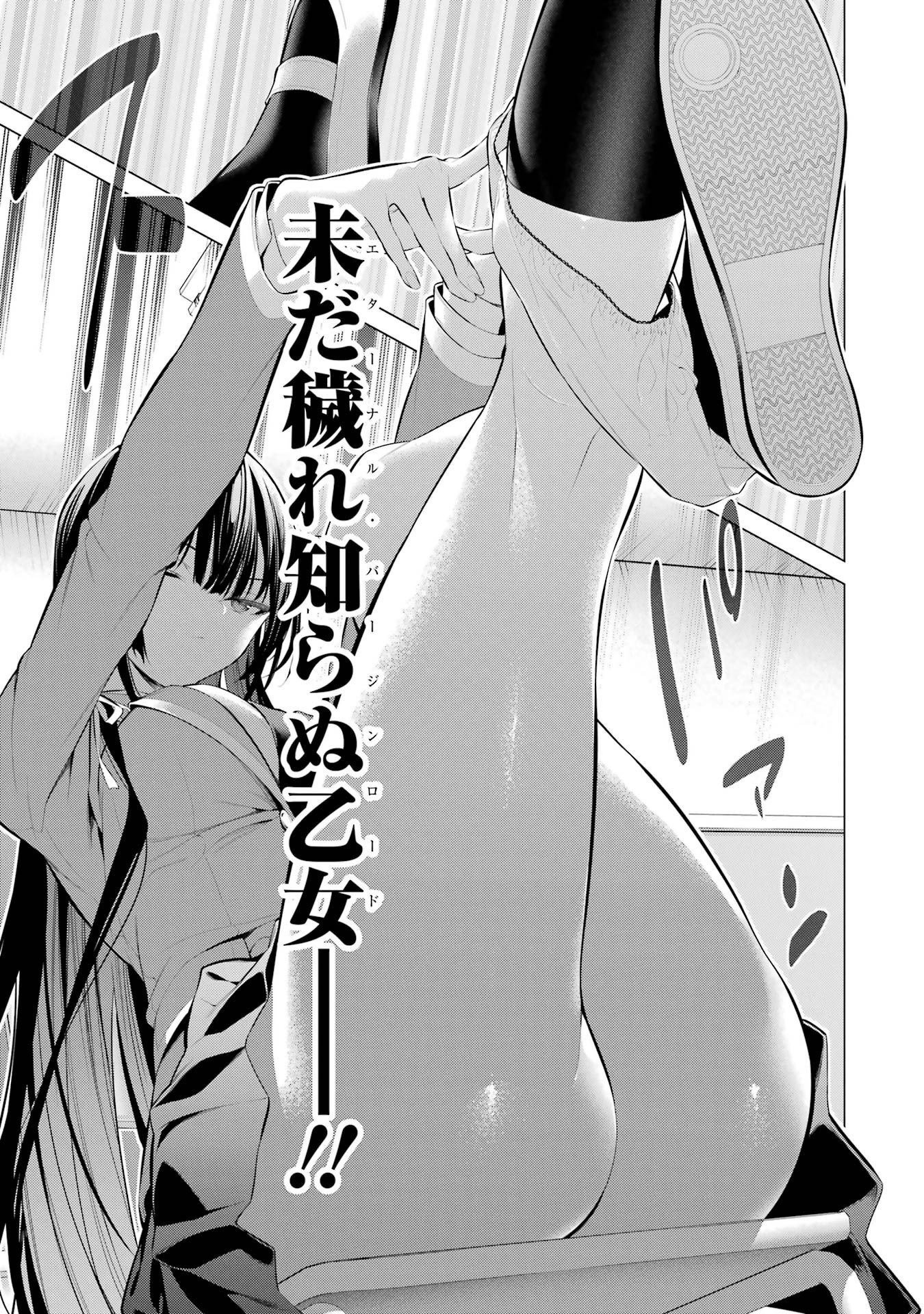 Haite Kudasai, Takamine San Chapter 33 5ページ