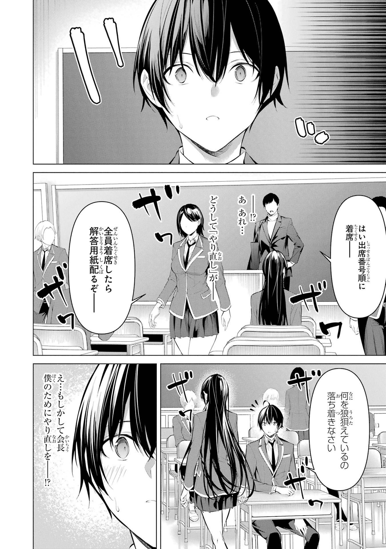 Haite Kudasai, Takamine San Chapter 33 6ページ