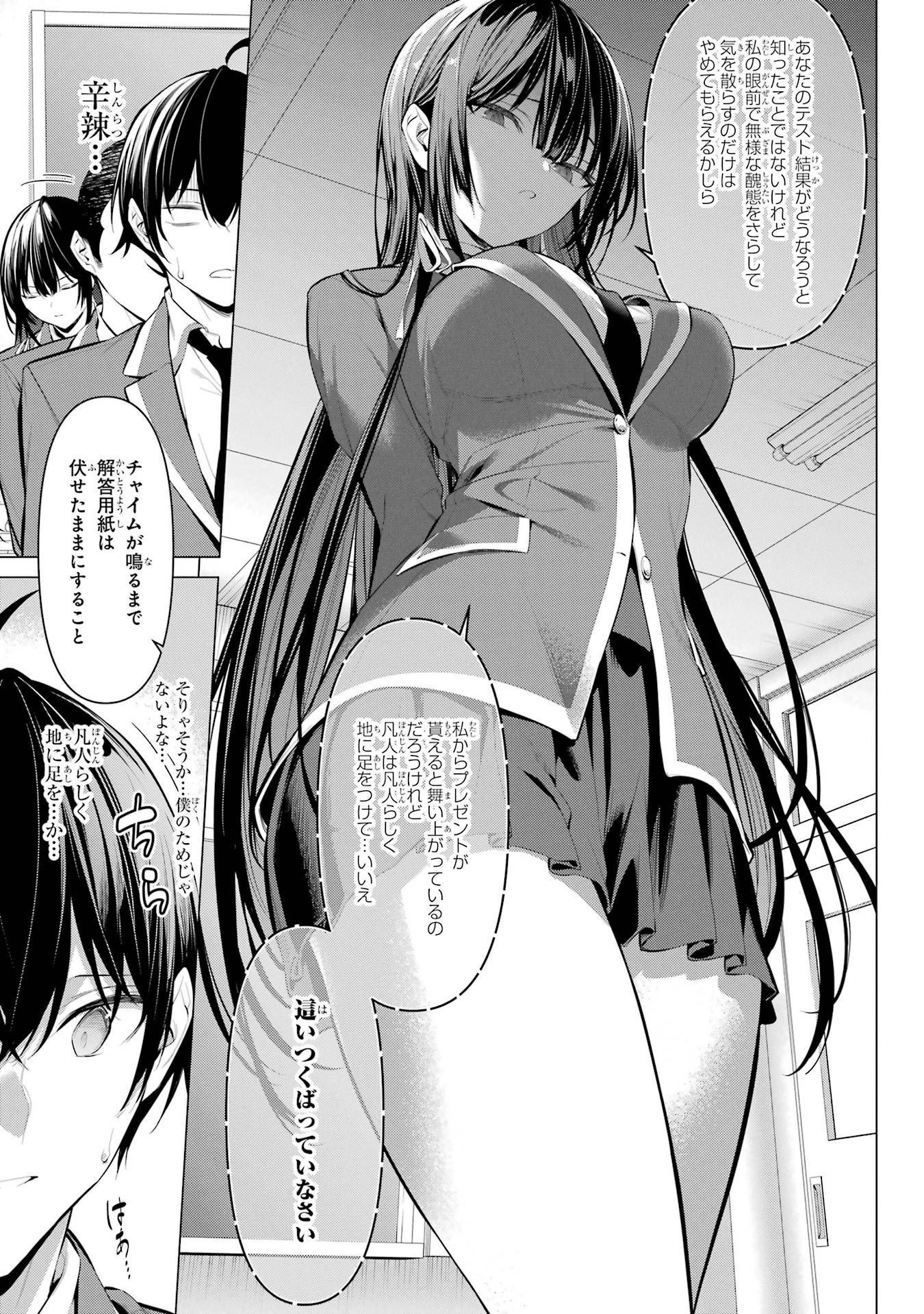 Haite Kudasai, Takamine San Chapter 33 7ページ