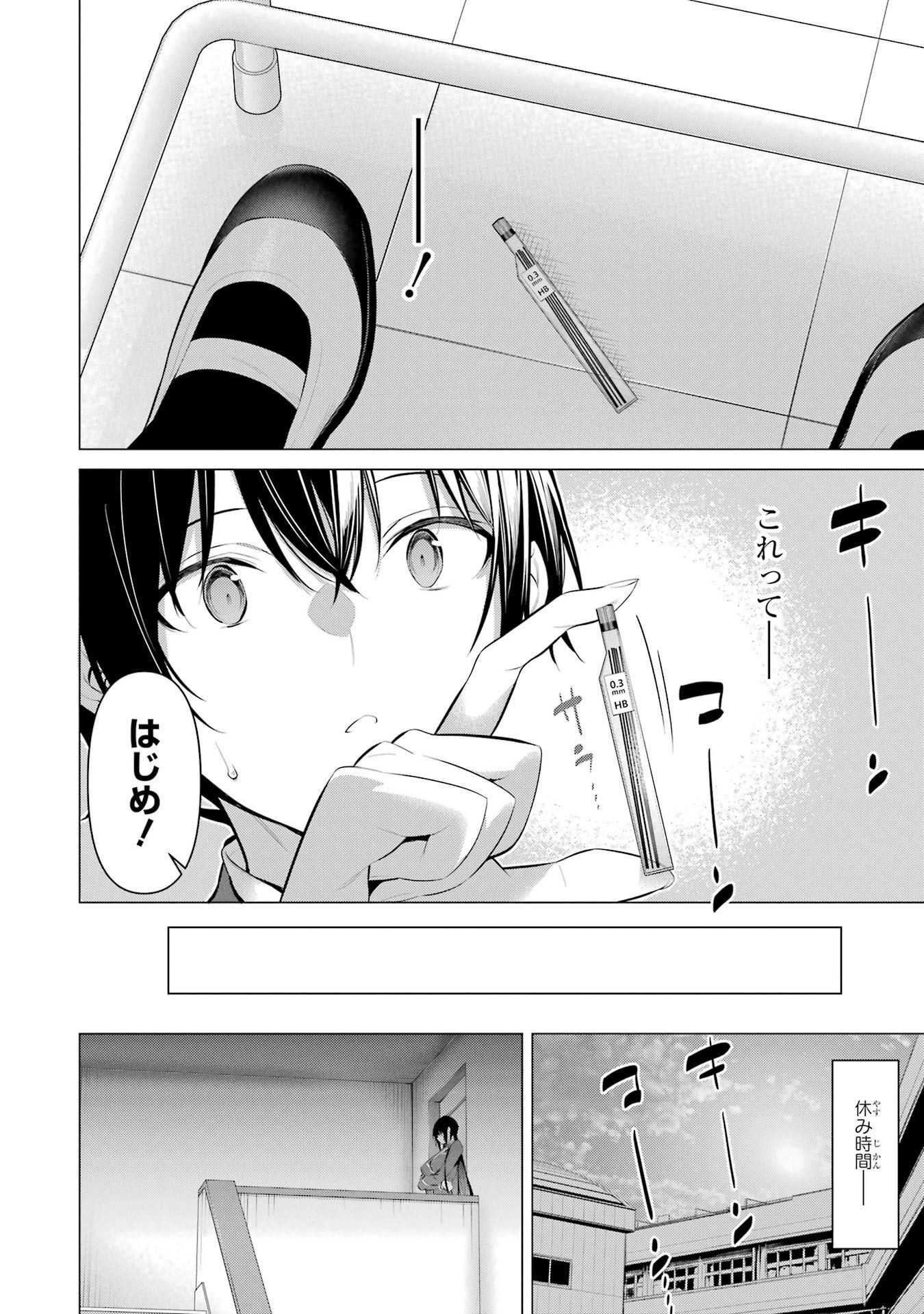 Haite Kudasai, Takamine San Chapter 33 8ページ