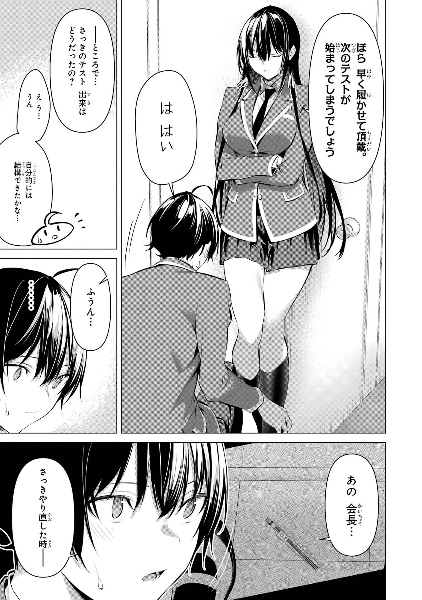Haite Kudasai, Takamine San Chapter 33 9ページ
