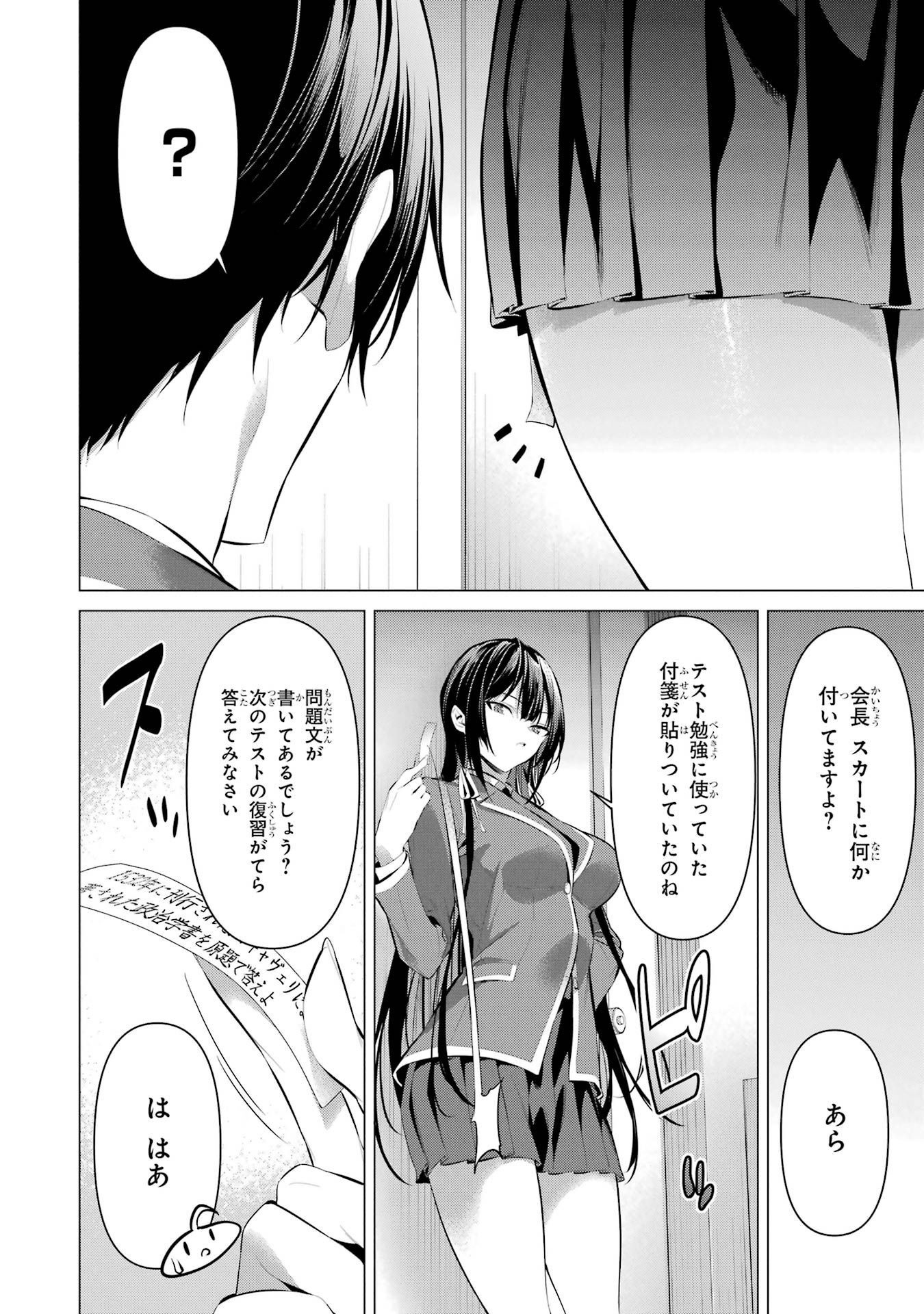Haite Kudasai, Takamine San Chapter 33 10ページ