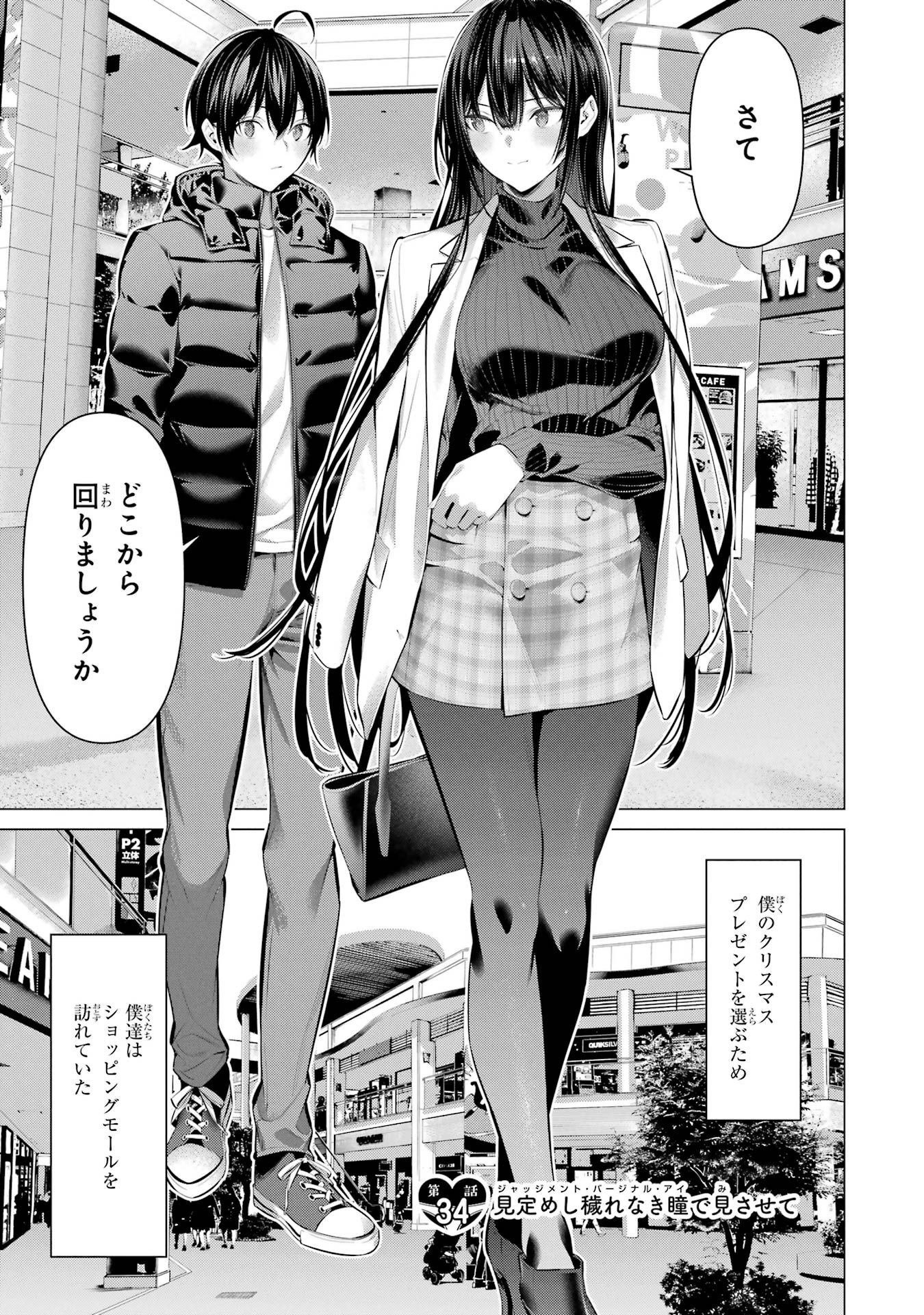 Haite Kudasai, Takamine San Chapter 34 1ページ