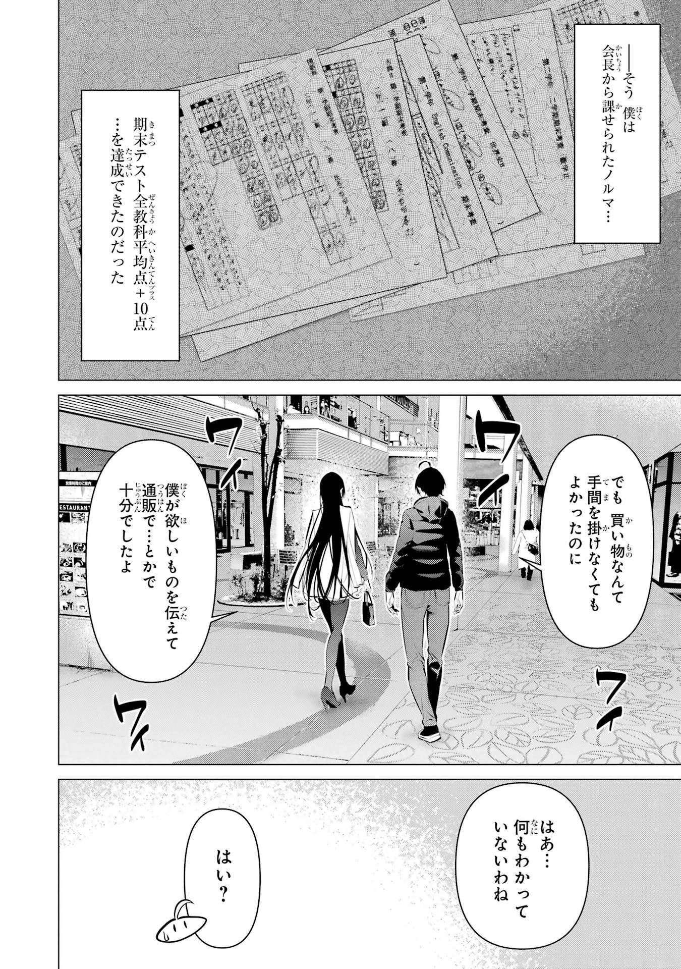 Haite Kudasai, Takamine San Chapter 34 2ページ