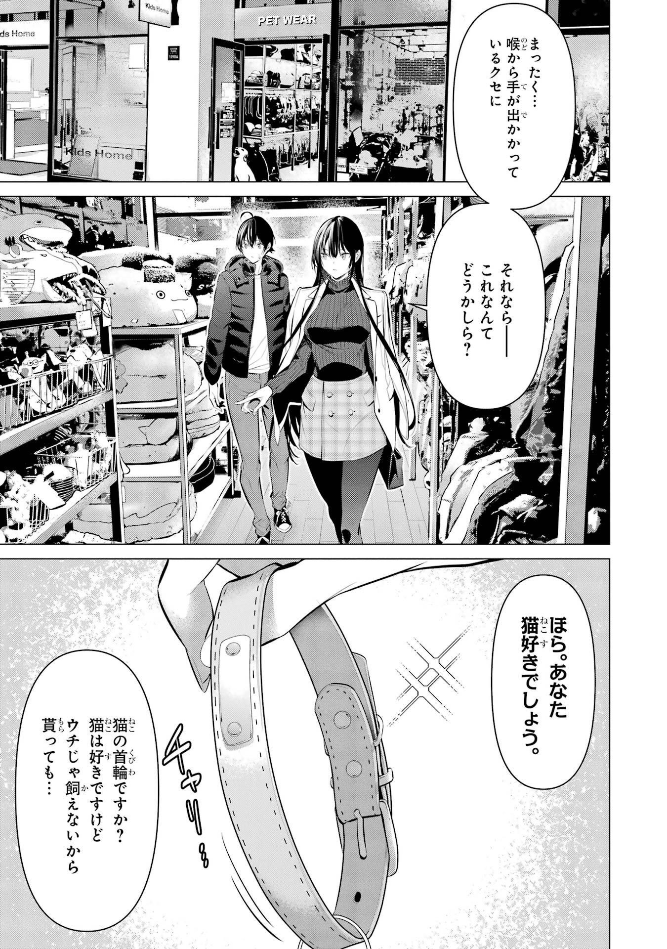 Haite Kudasai, Takamine San Chapter 34 11ページ