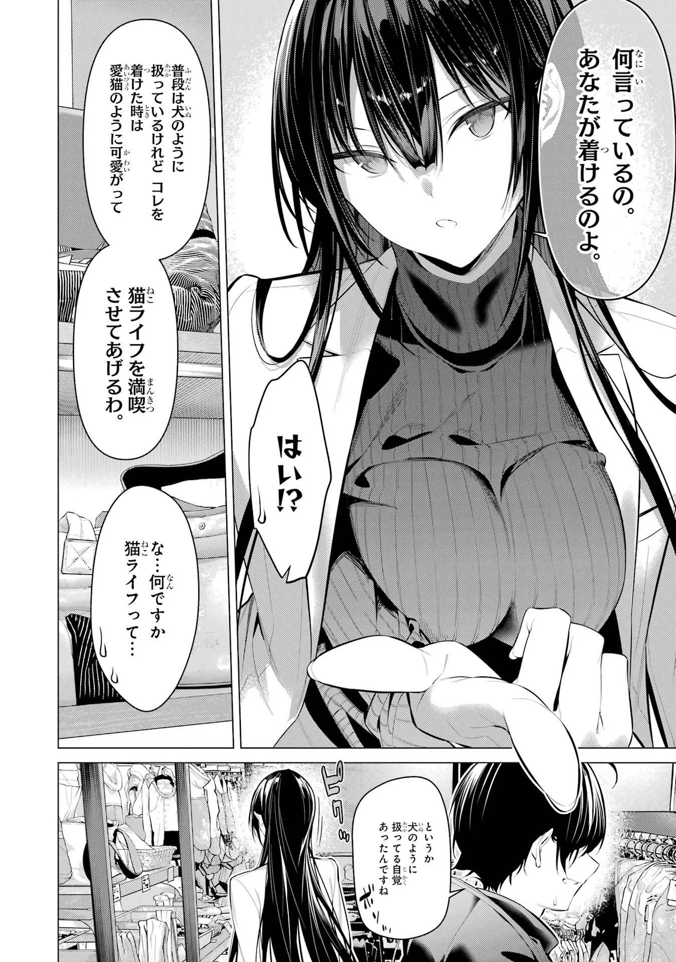Haite Kudasai, Takamine San Chapter 34 12ページ
