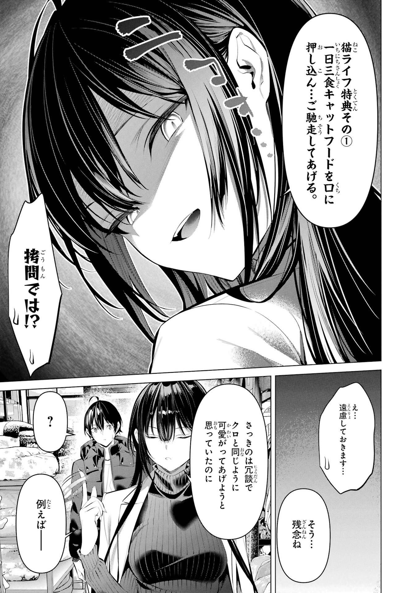 Haite Kudasai, Takamine San Chapter 34 13ページ